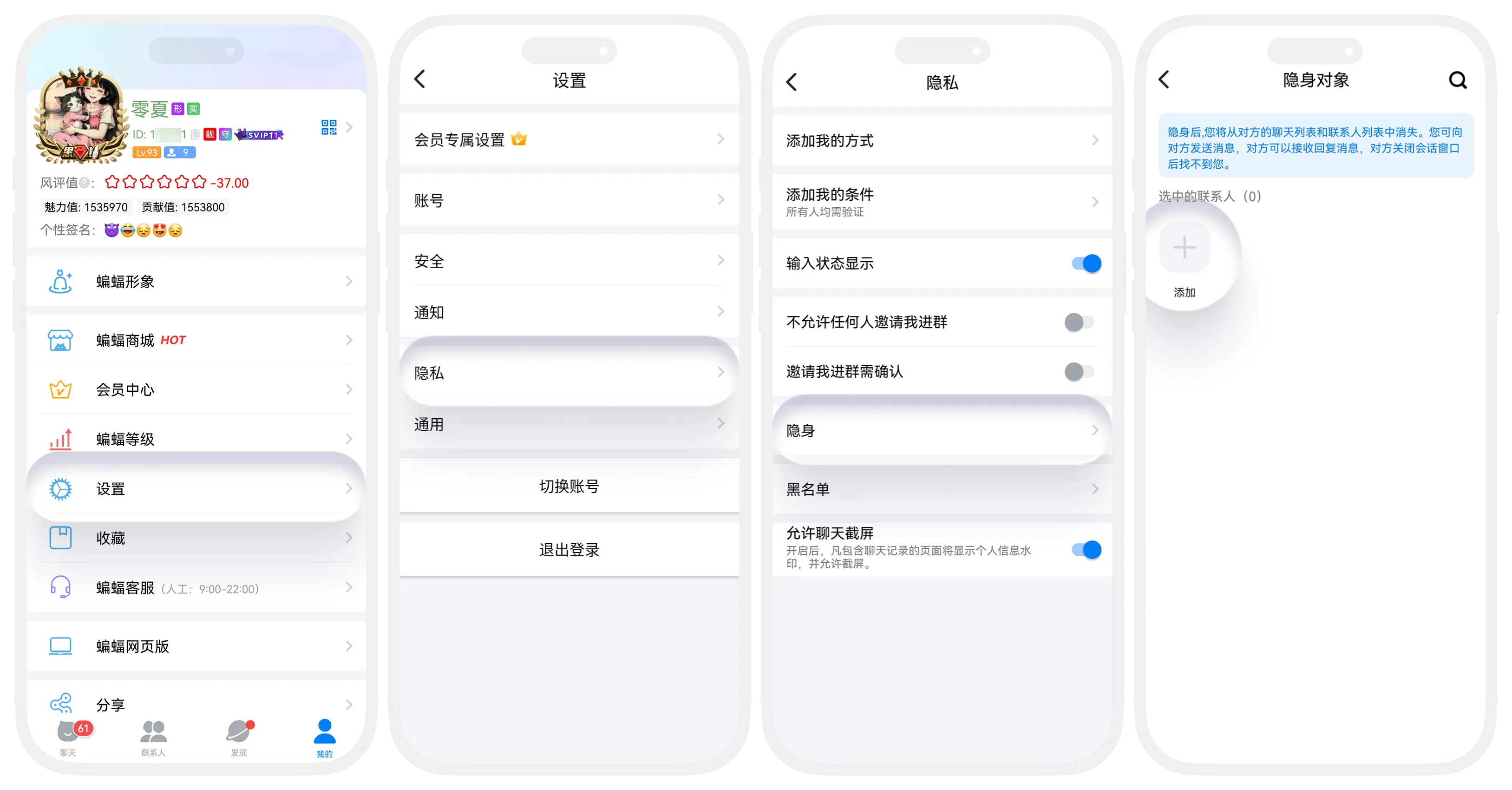 隐身设置