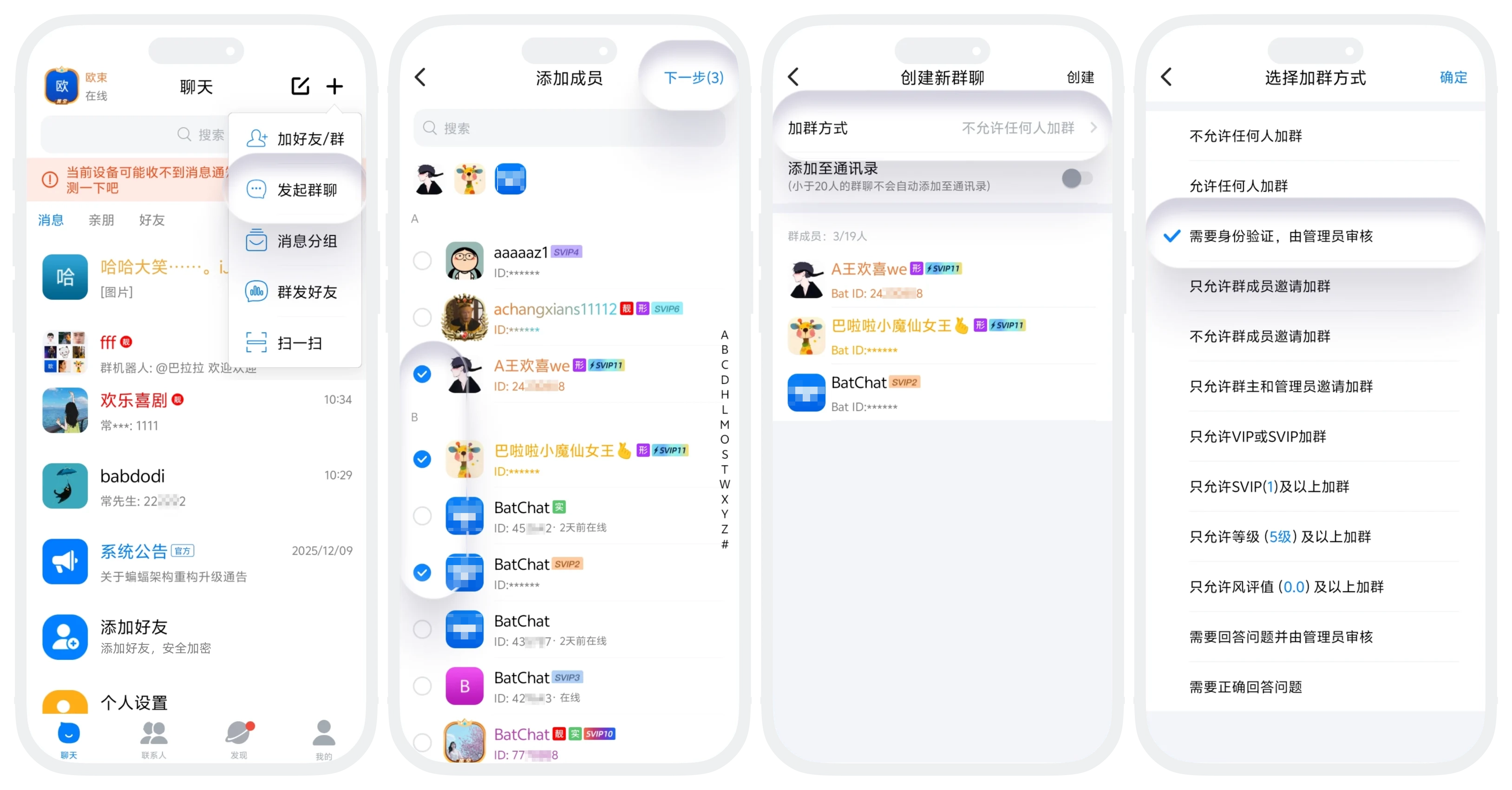 蝙蝠聊天应用中创建群聊的界面截图,展示从消息列表进入创建页面并选择群成员的操作