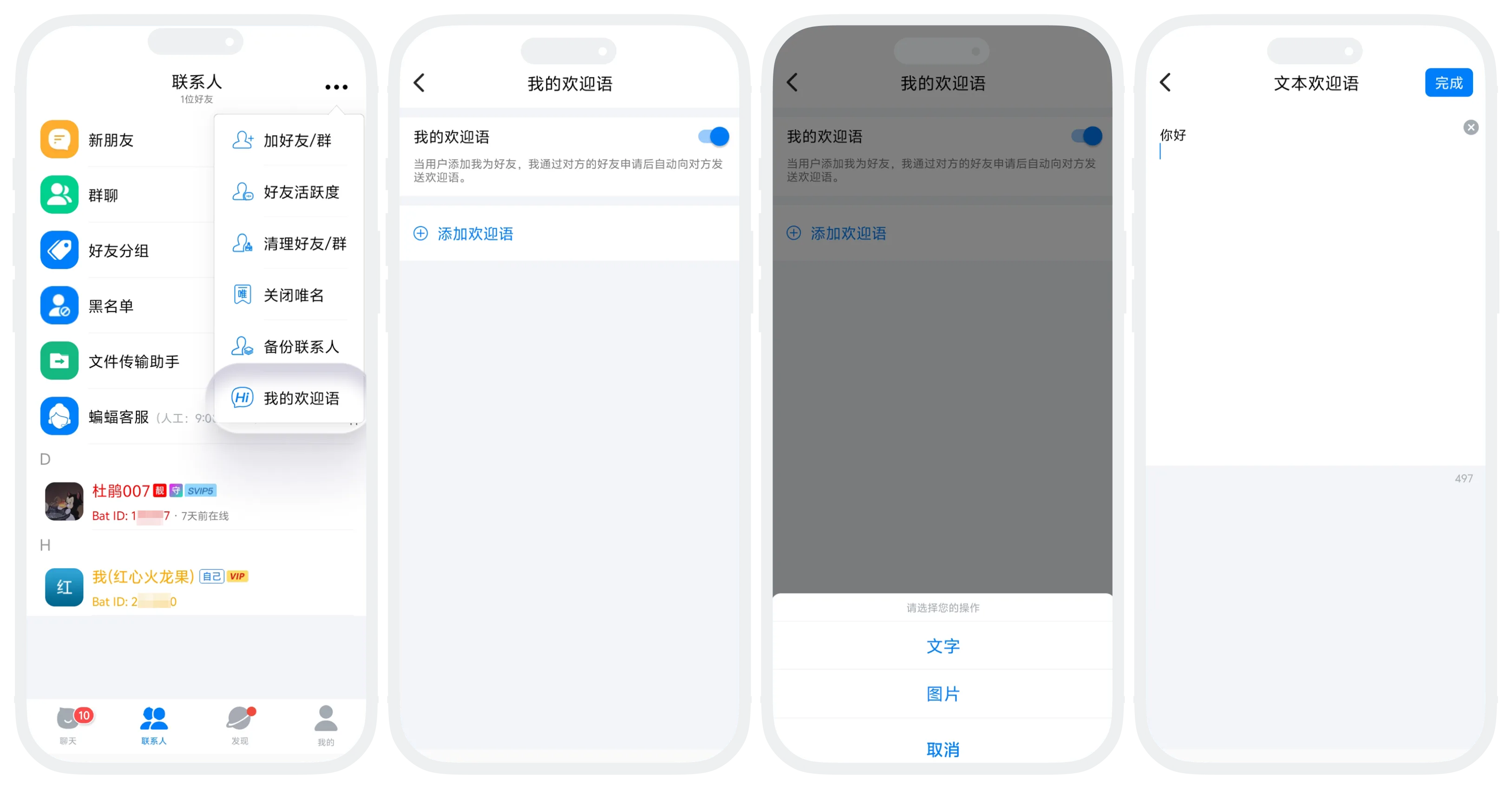 设置欢迎语