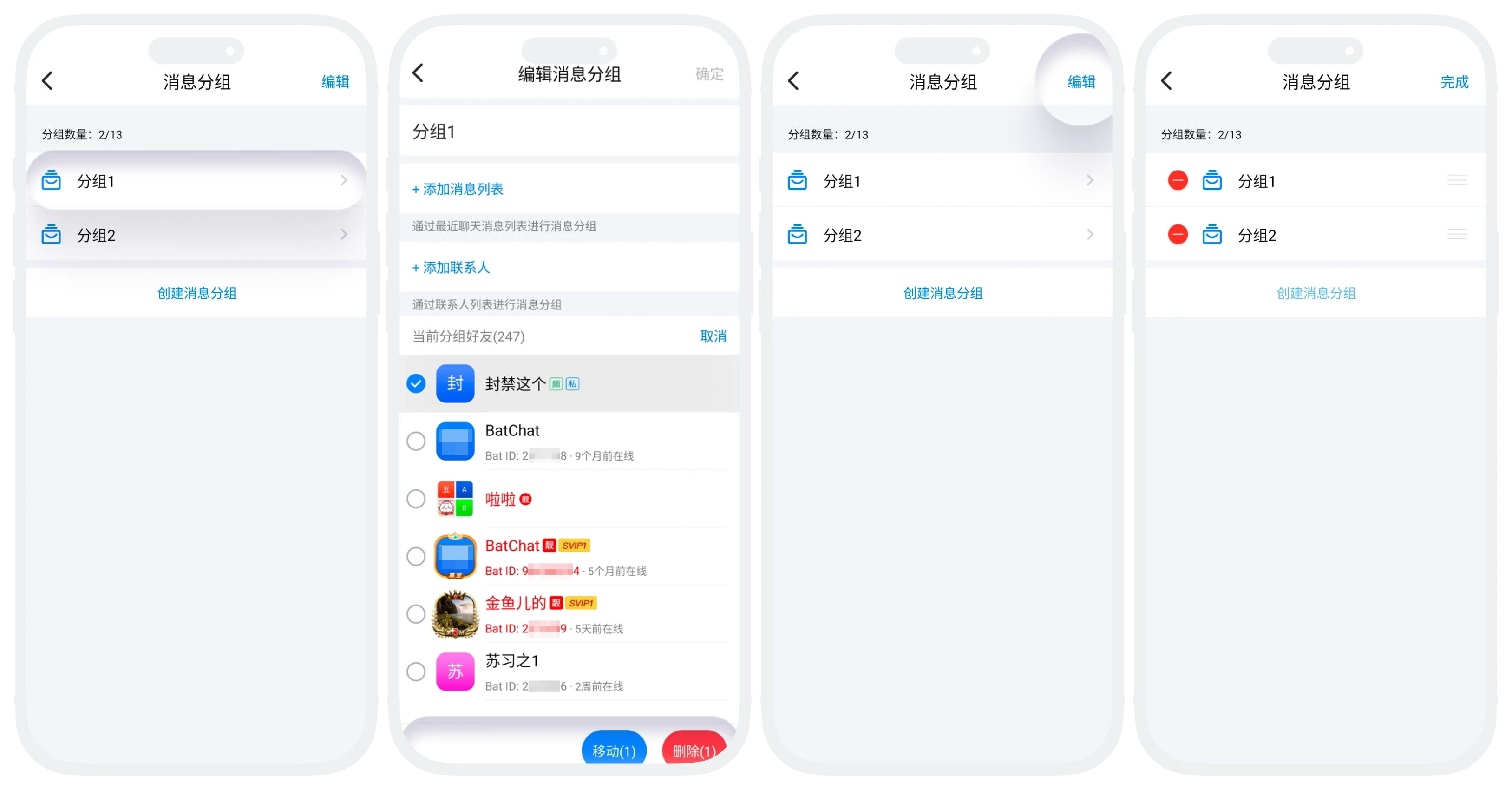 编辑消息分组