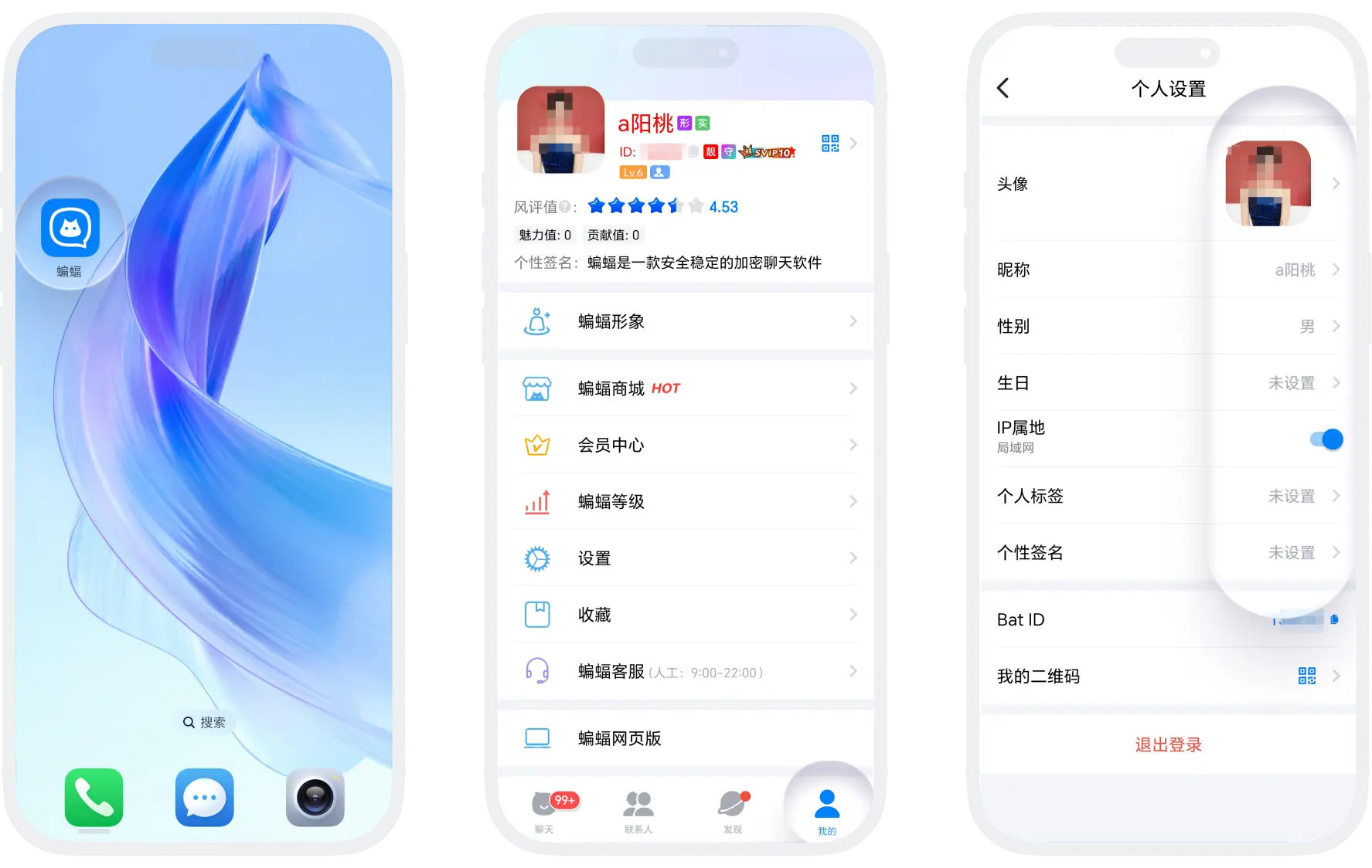 编辑个人资料的界面截图