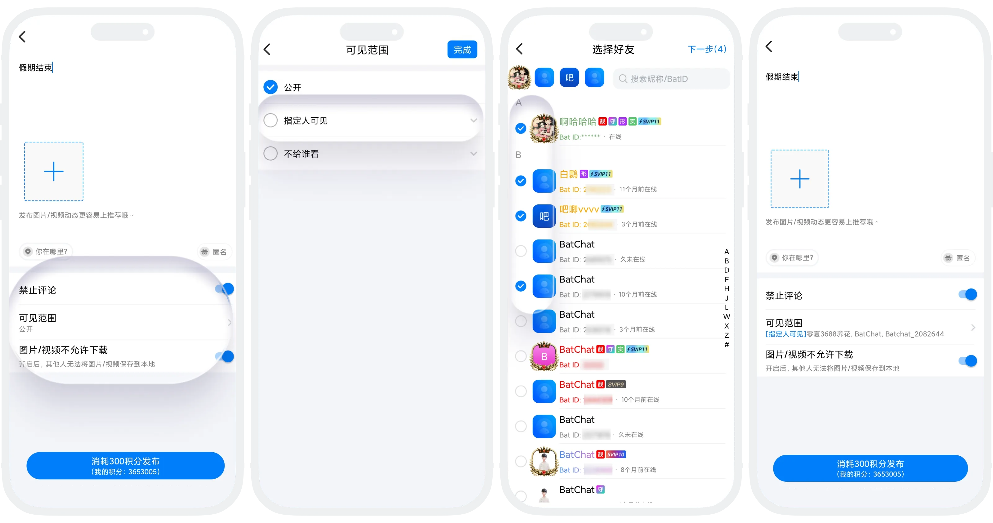 动态更多设置