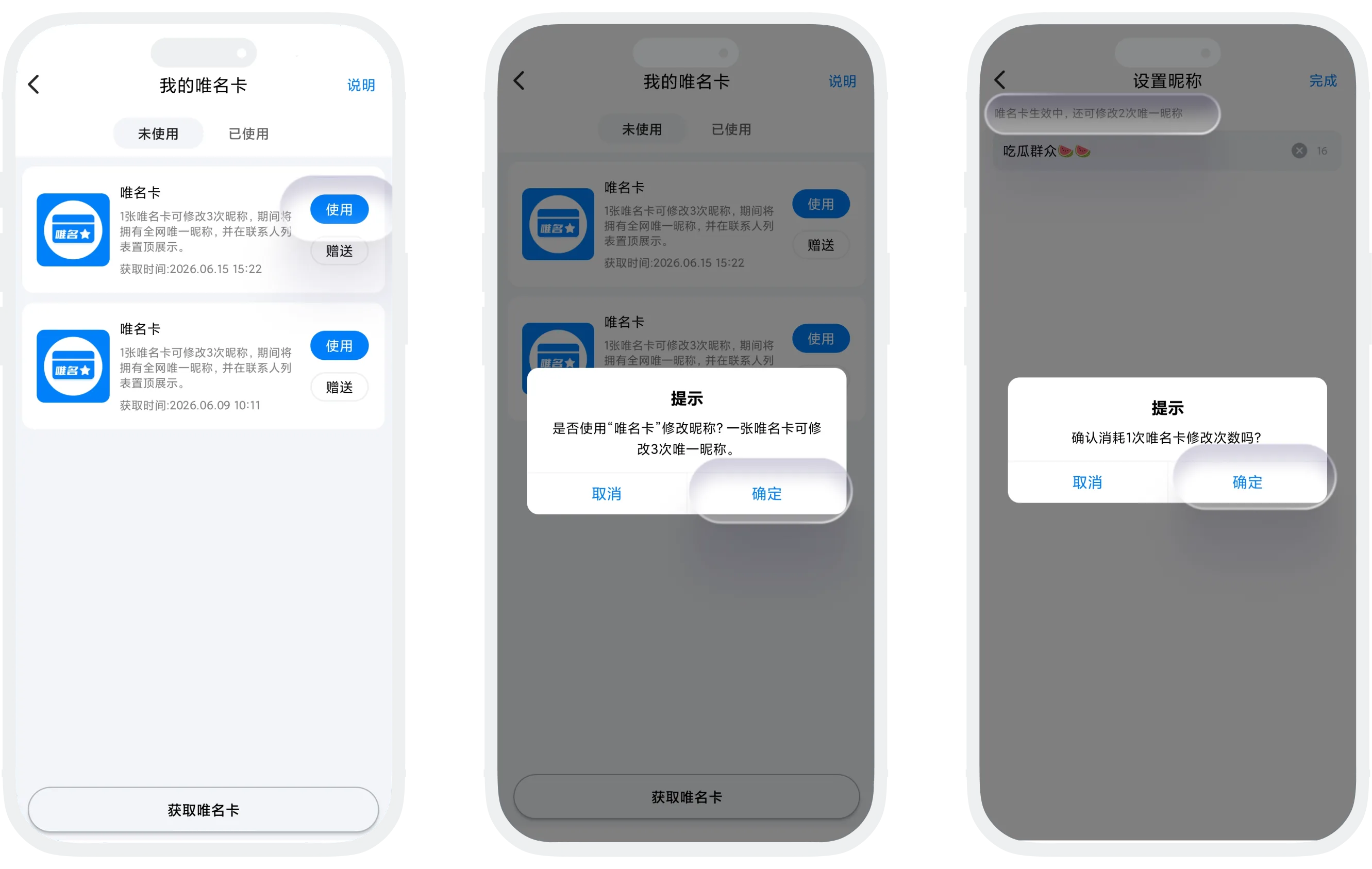唯名卡使用说明