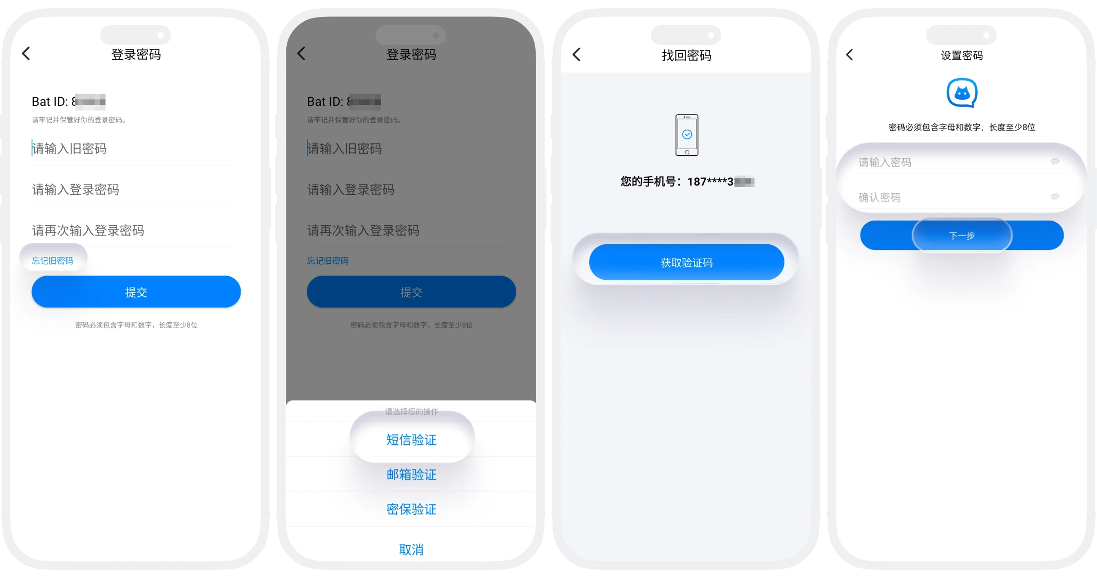 蝙蝠聊天应用中忘记旧密码后通过短信验证或密保验证重置密码的界面截图