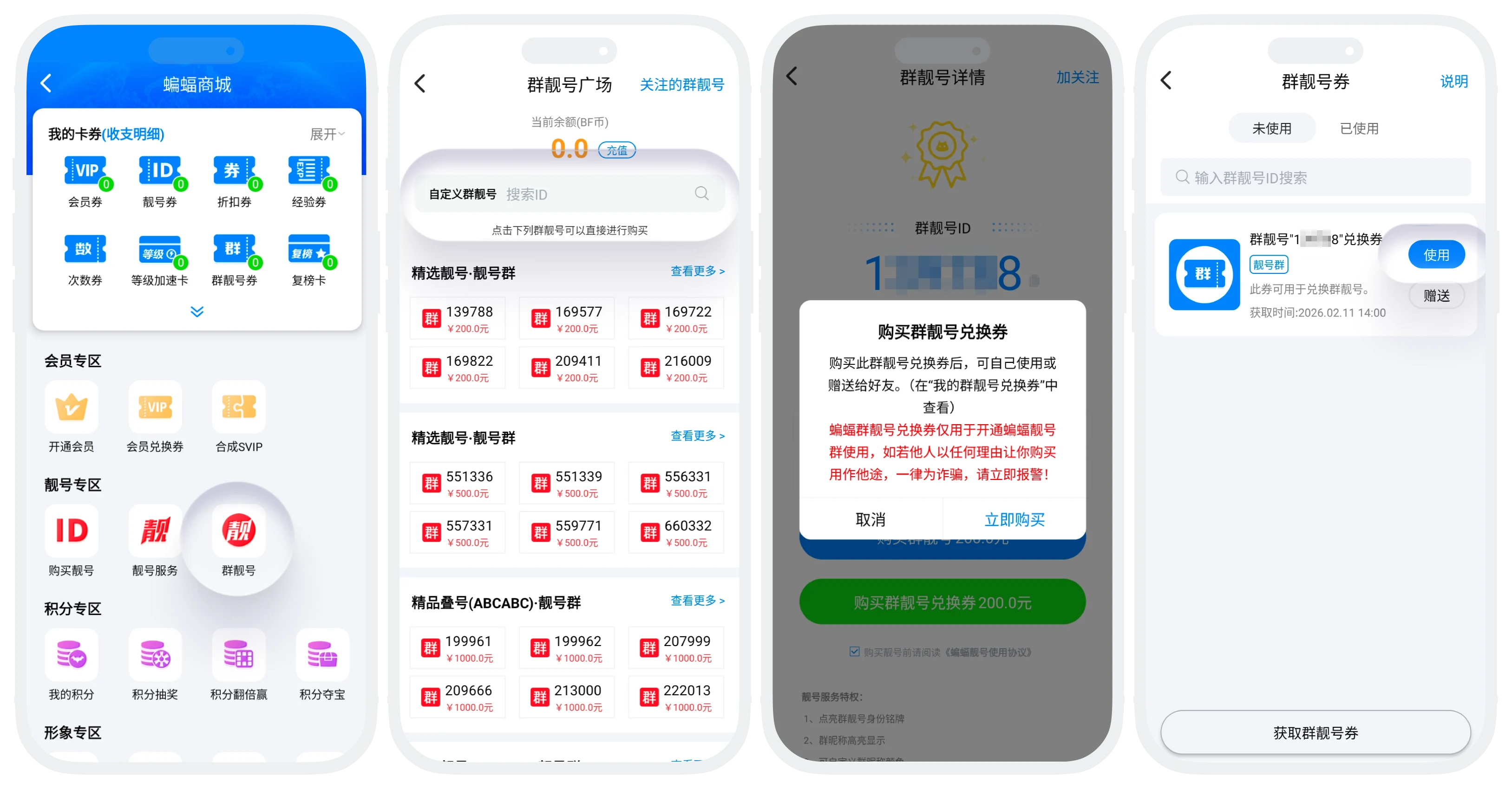 群靓号获取