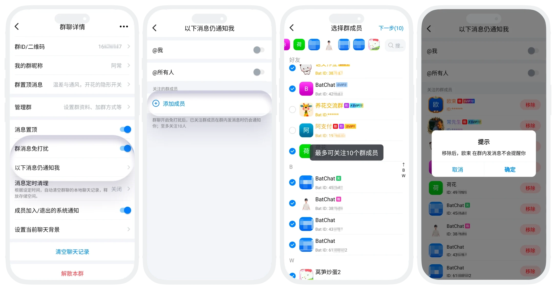 群消息免打扰