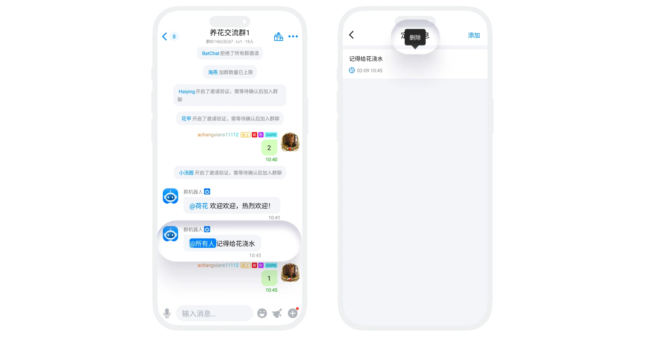 定时消息设置与管理(群主/管理员)