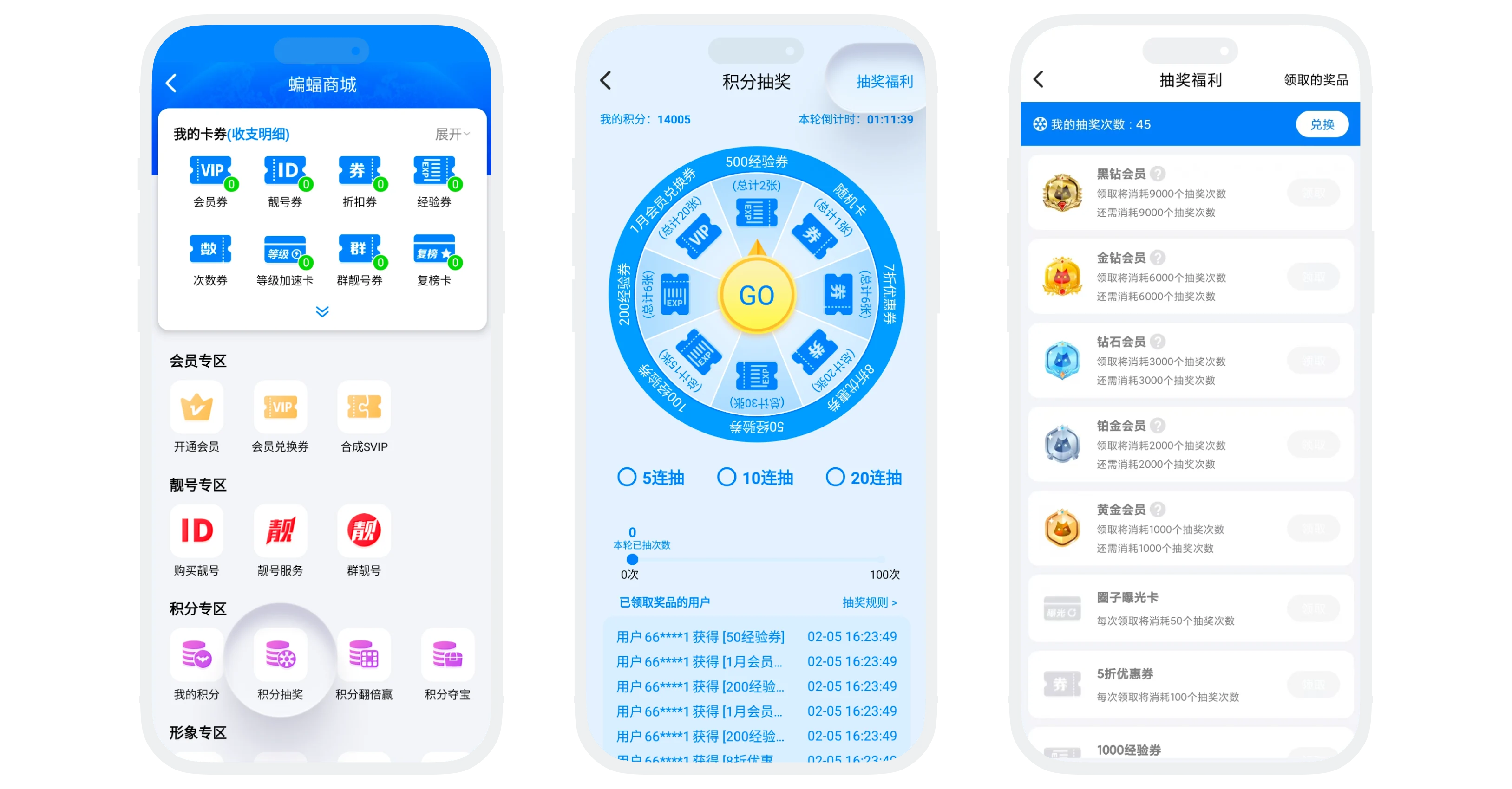 抽奖福利兑换