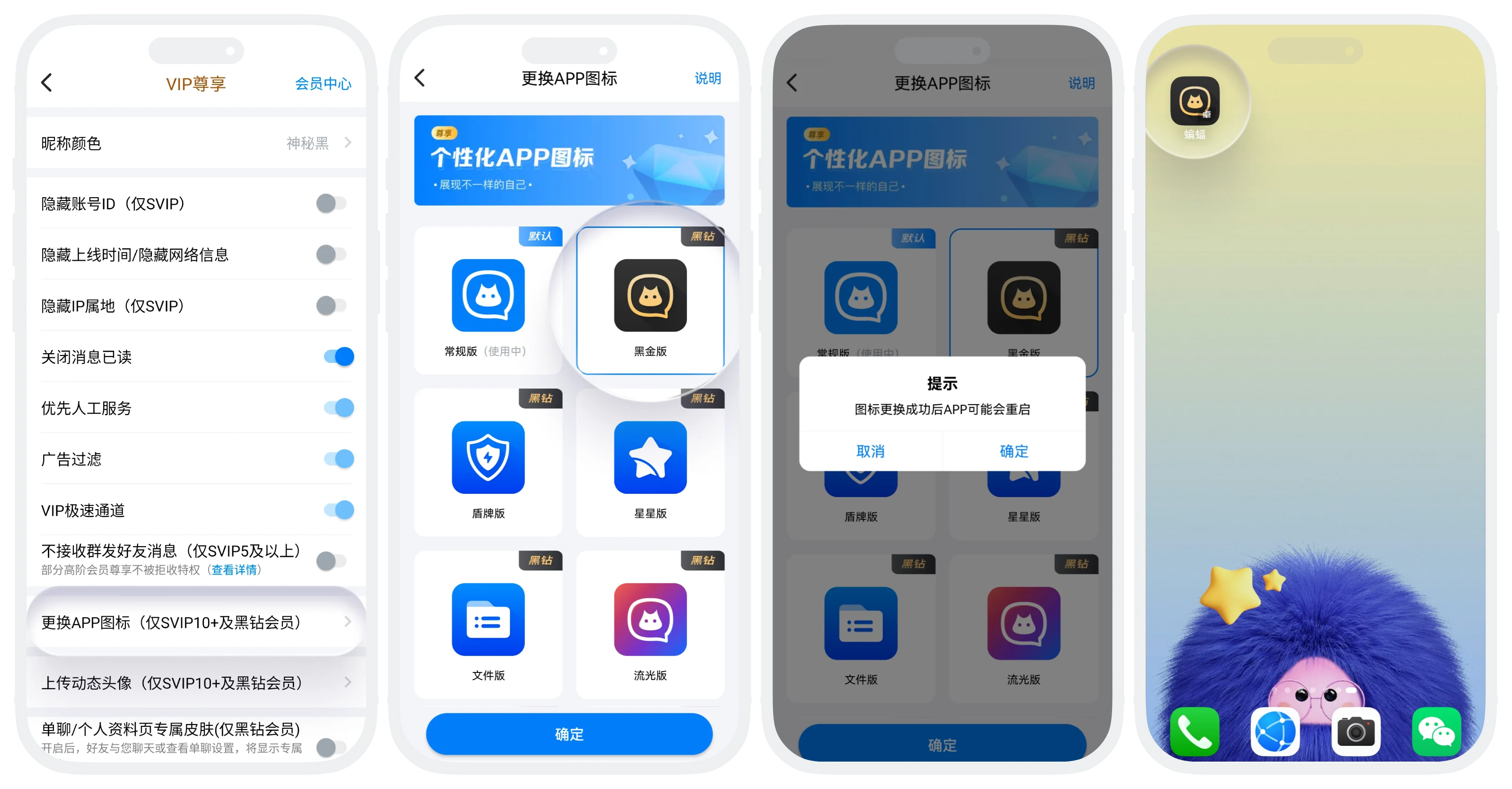 更换APP图标的界面截图