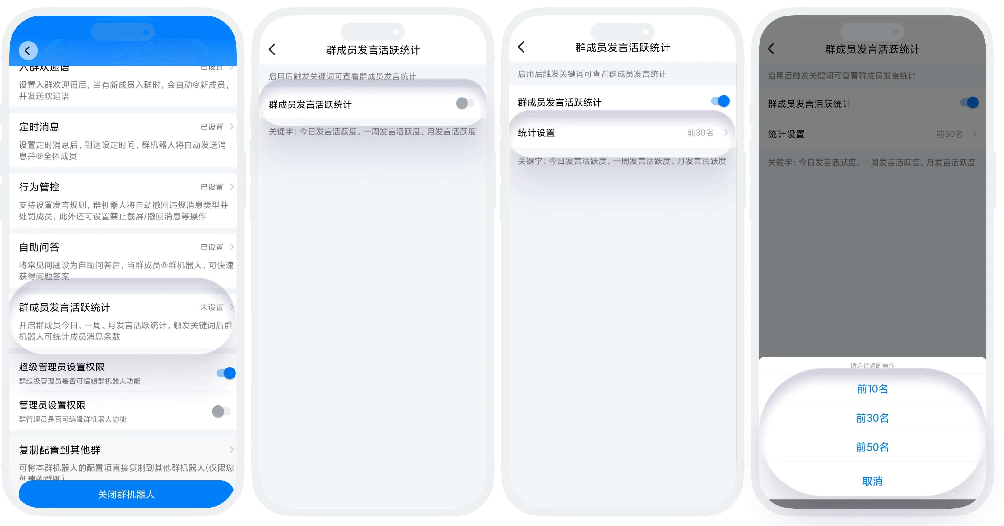 群成员发言活跃统计的界面截图