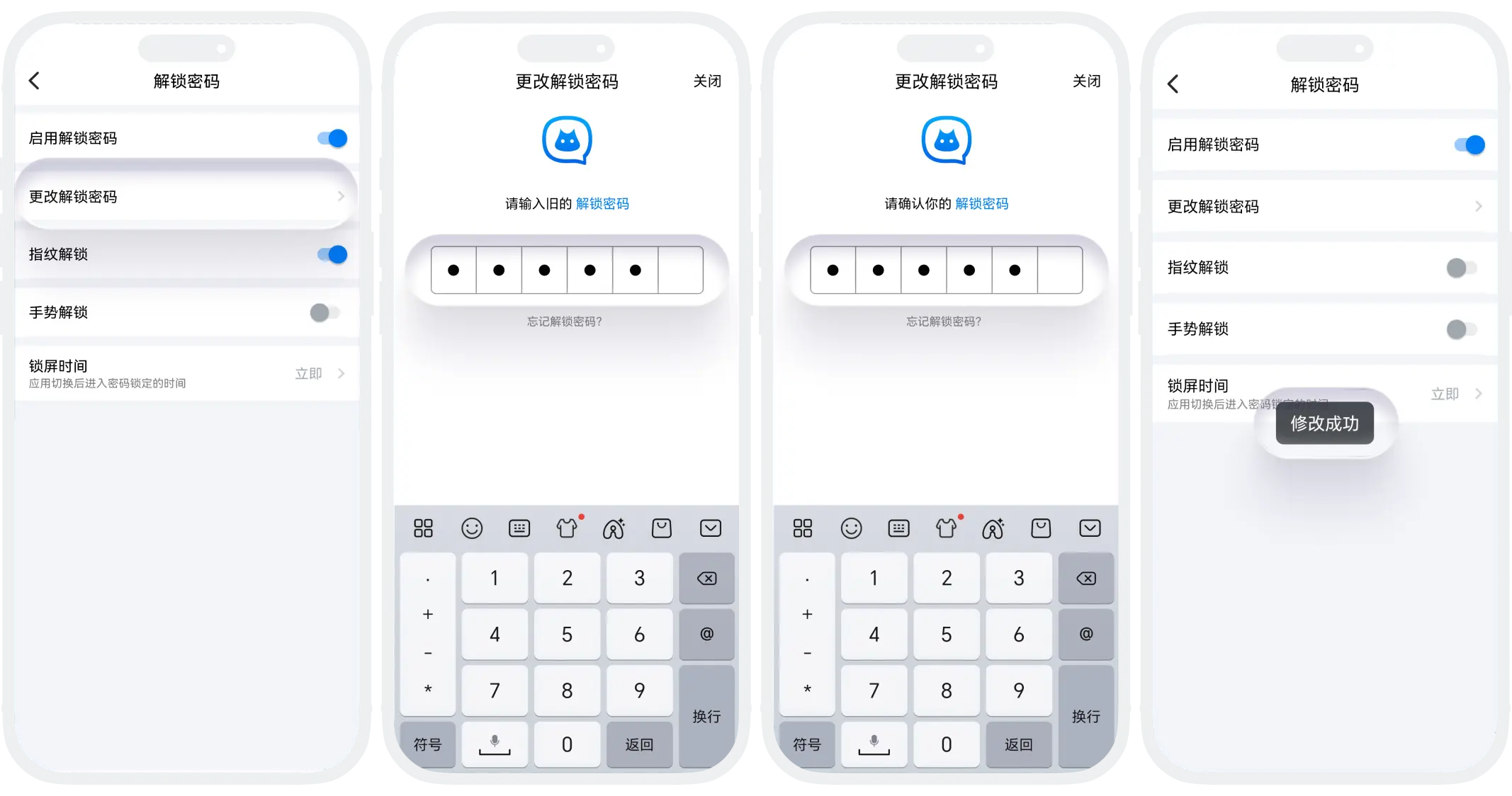 解锁方式设置