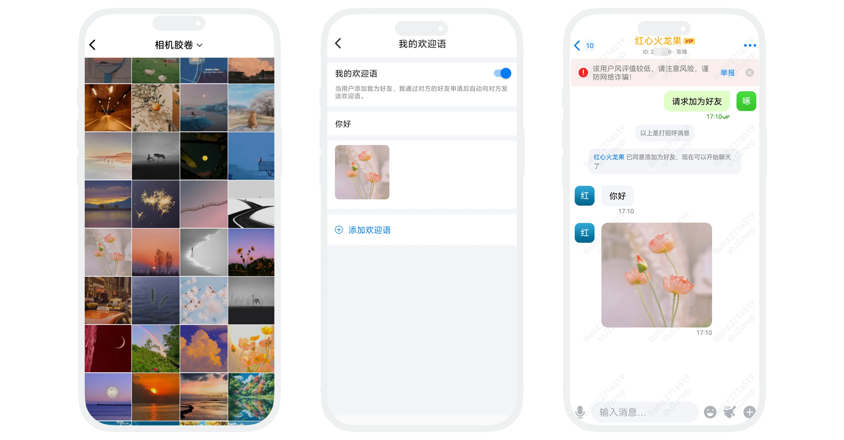设置欢迎语