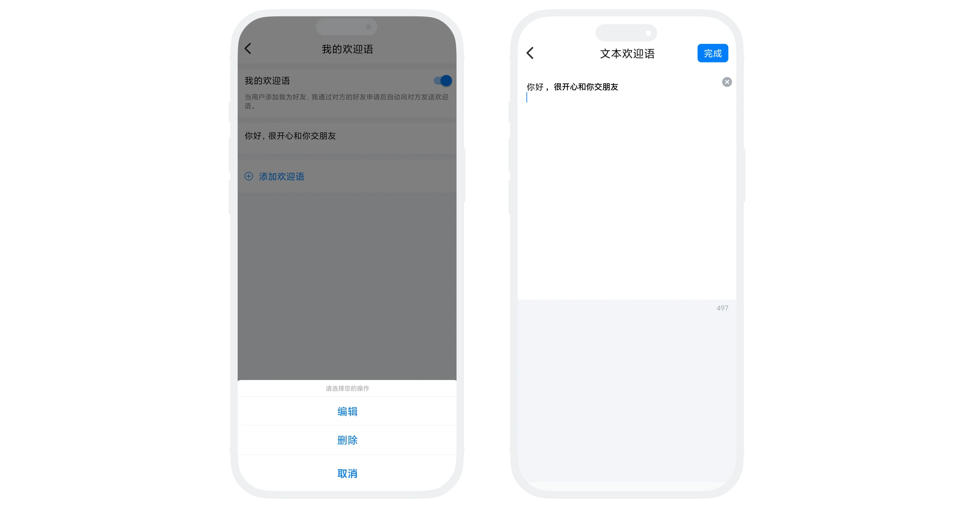 编辑欢迎语
