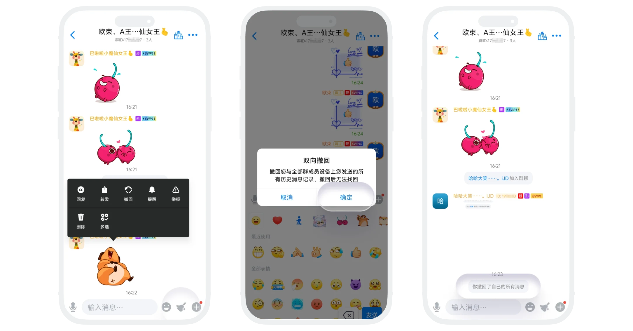 发送人双向撤回(撤回个人所有发言)