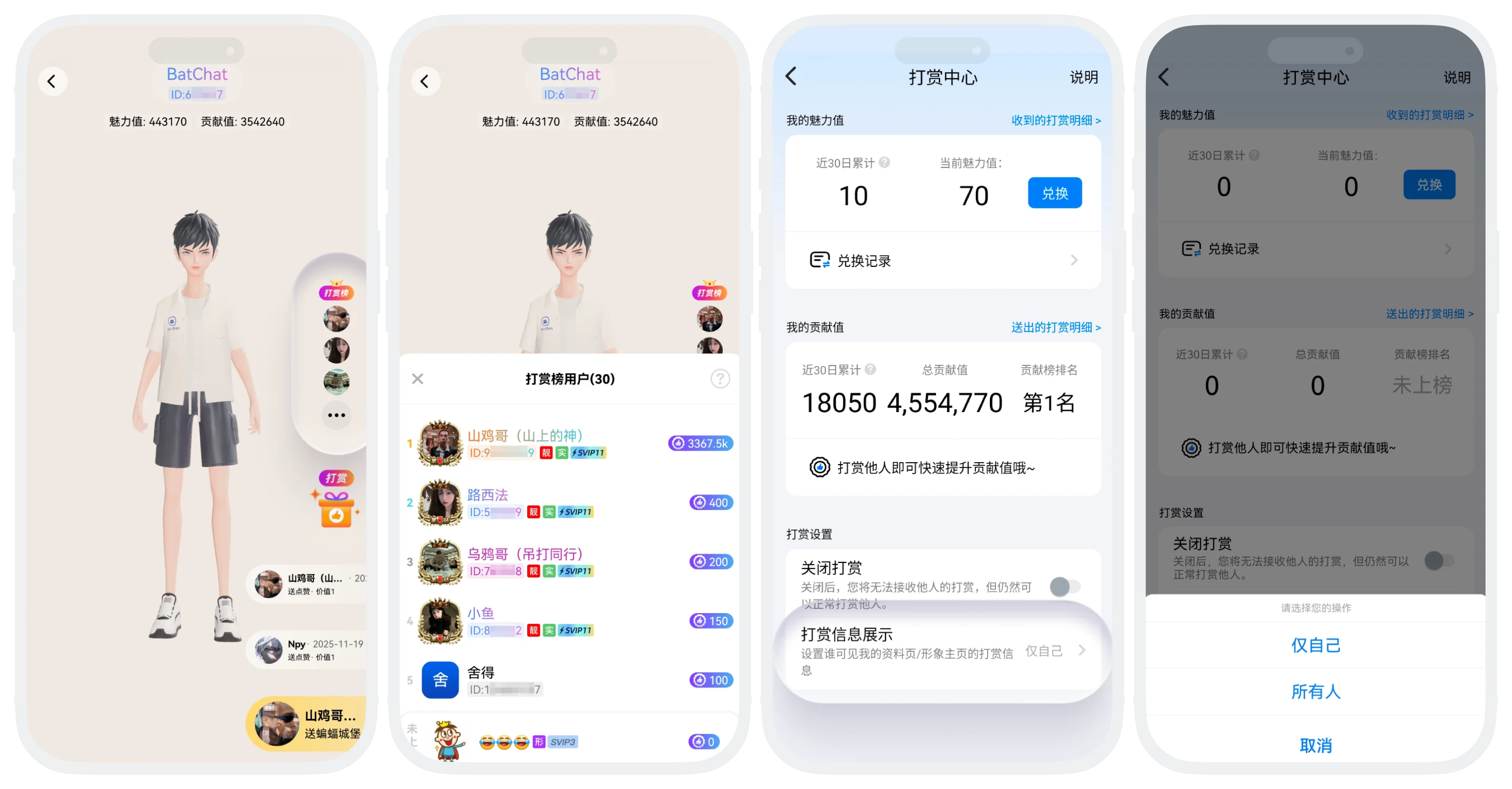 打赏结果展示