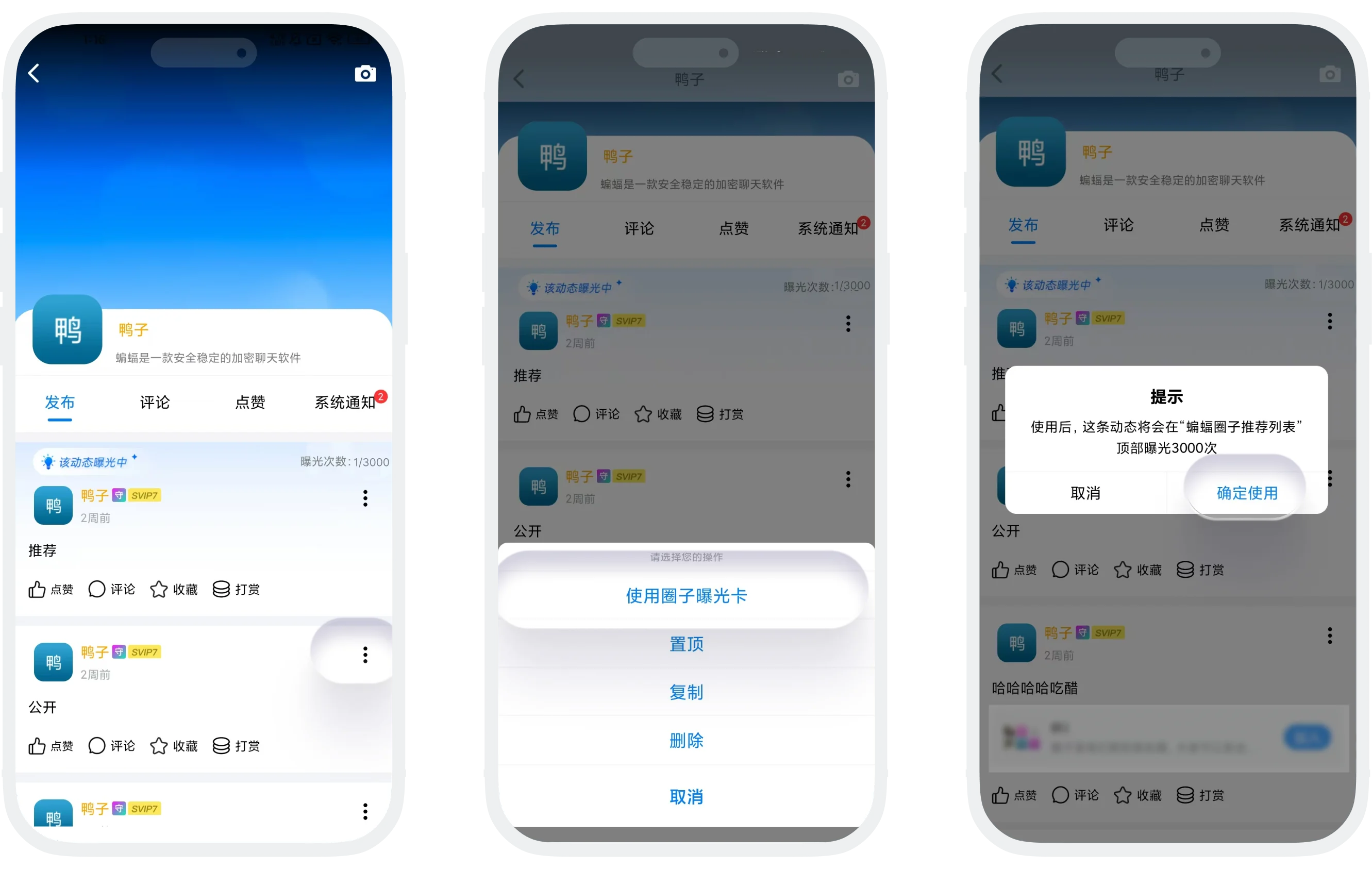 使用圈子曝光卡方式二