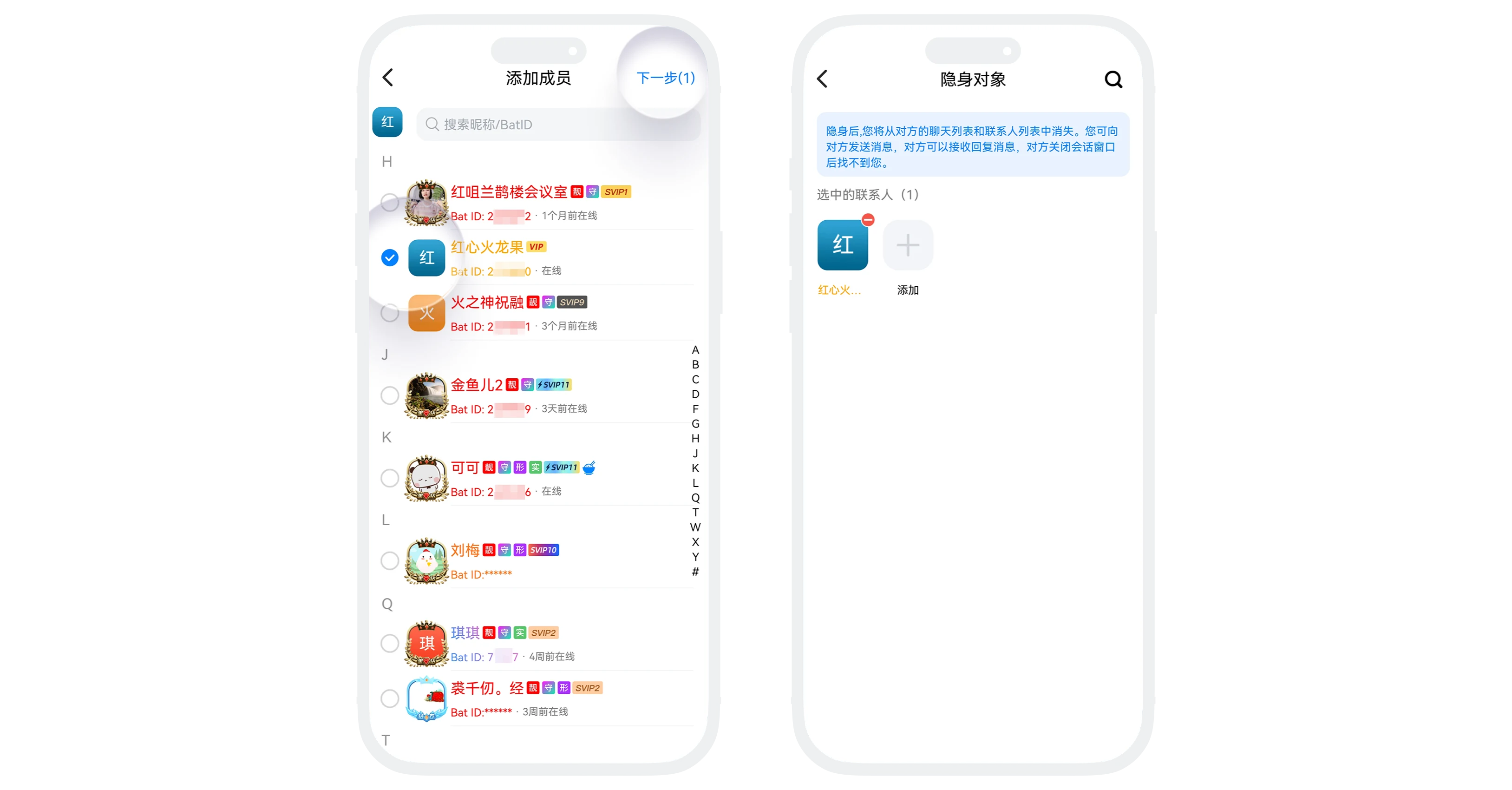 隐身设置