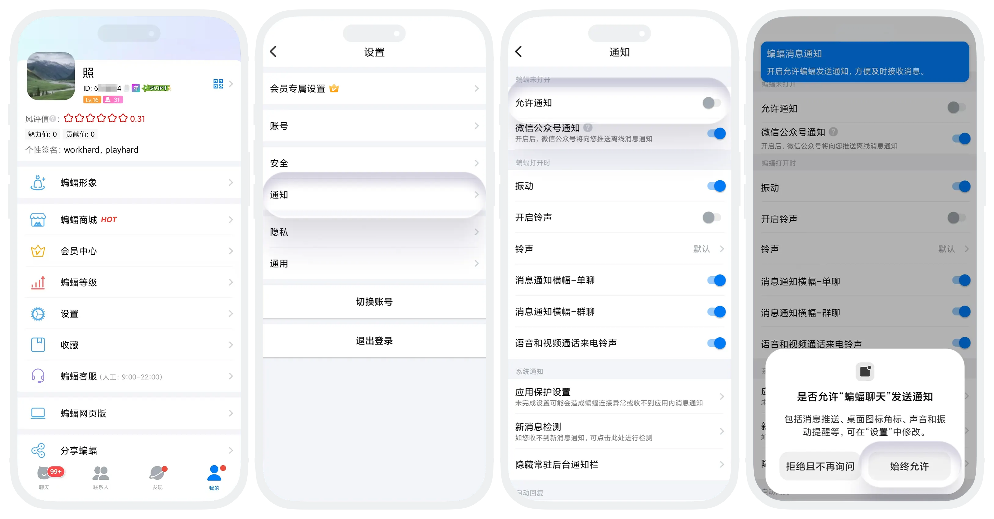 应用通知设置