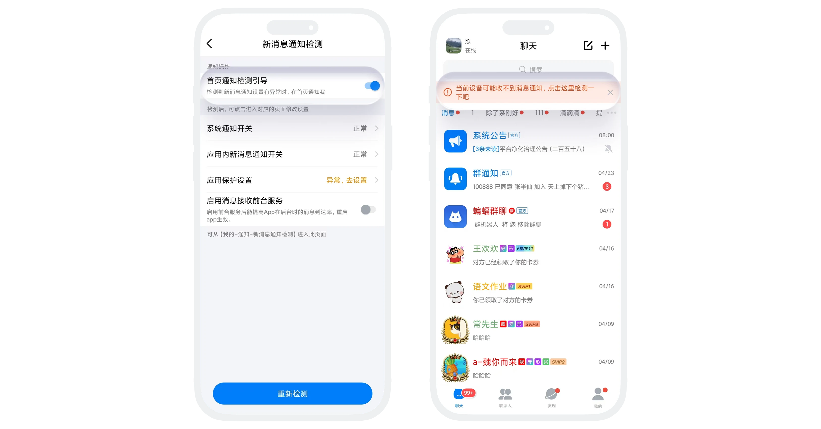 通知异常提醒
