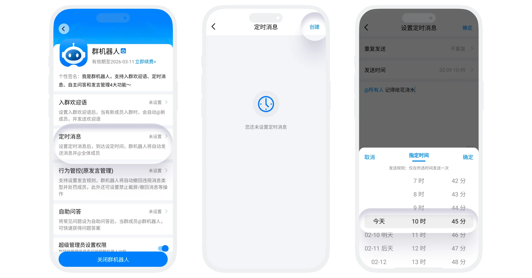 定时消息设置与管理(群主/管理员)