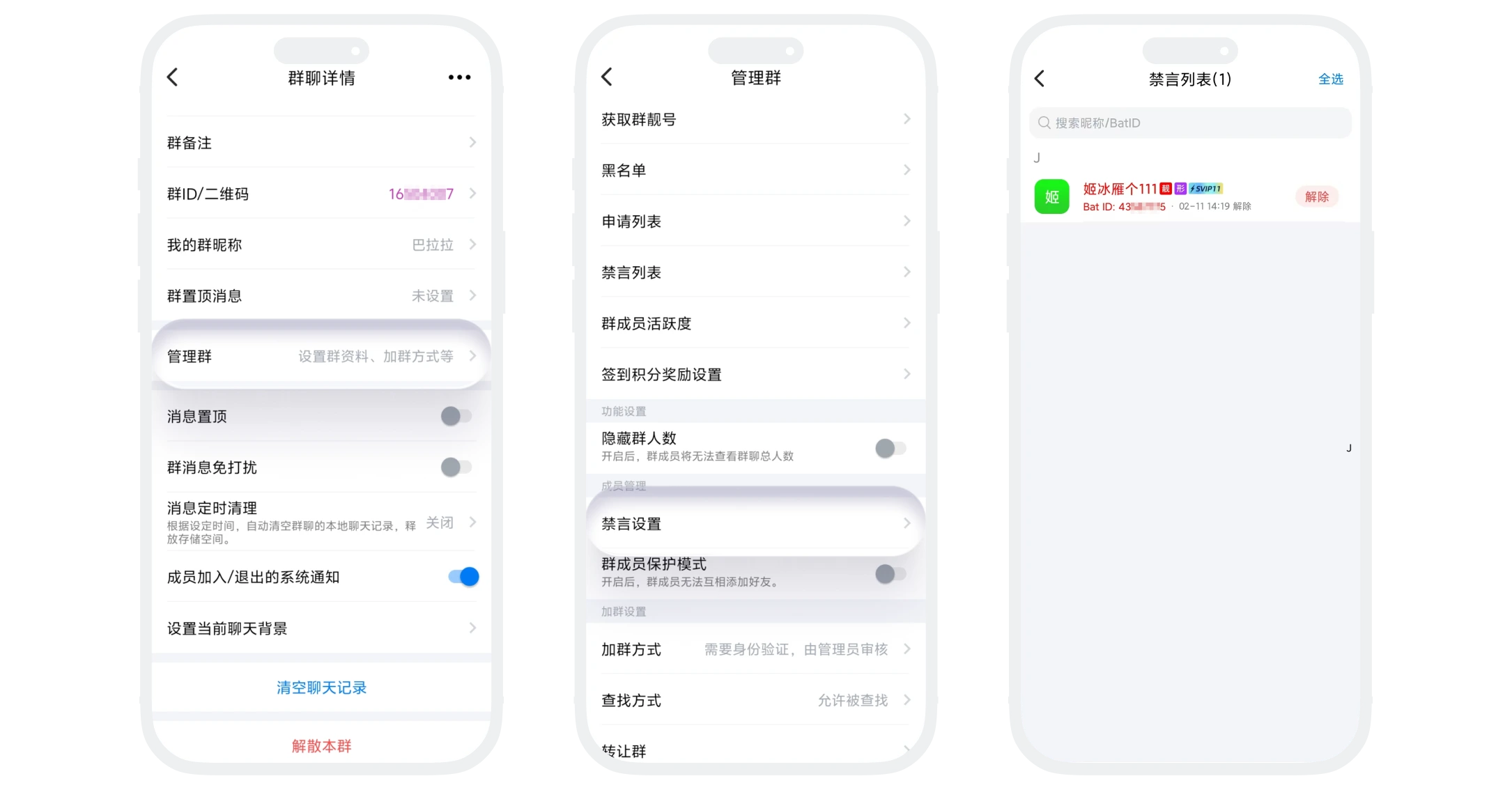 单个成员禁言