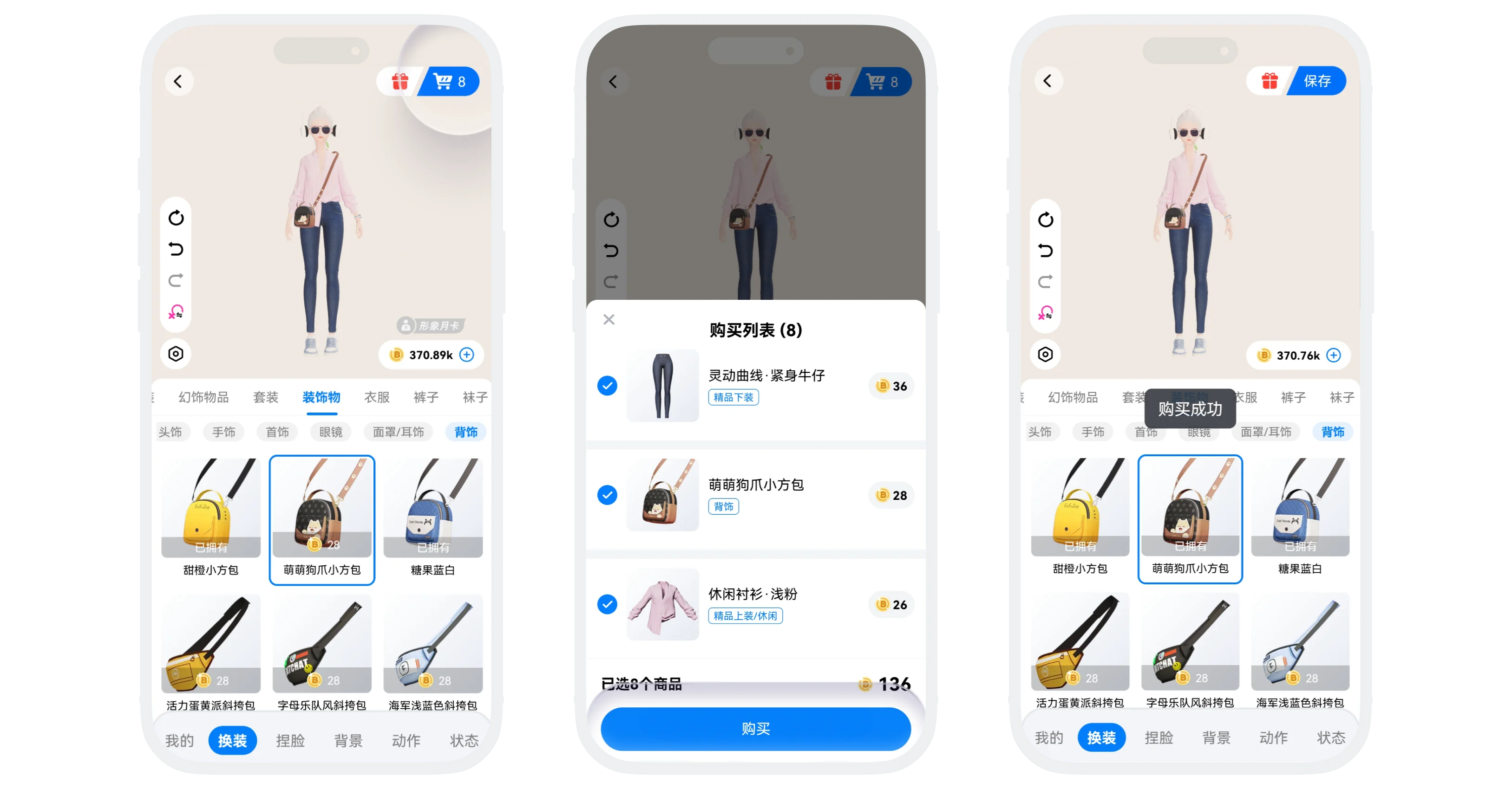 购物车与购买