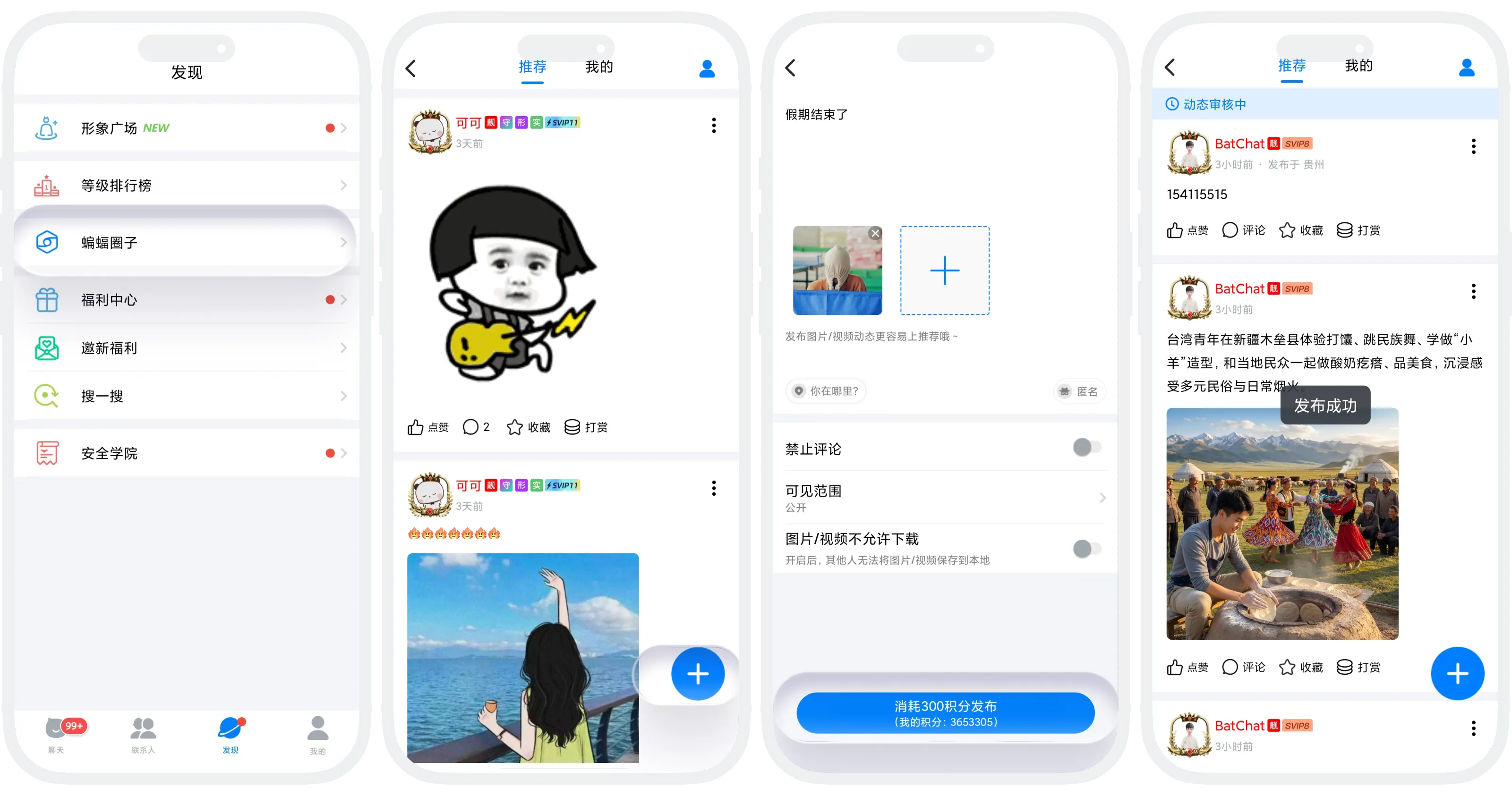 发布动态