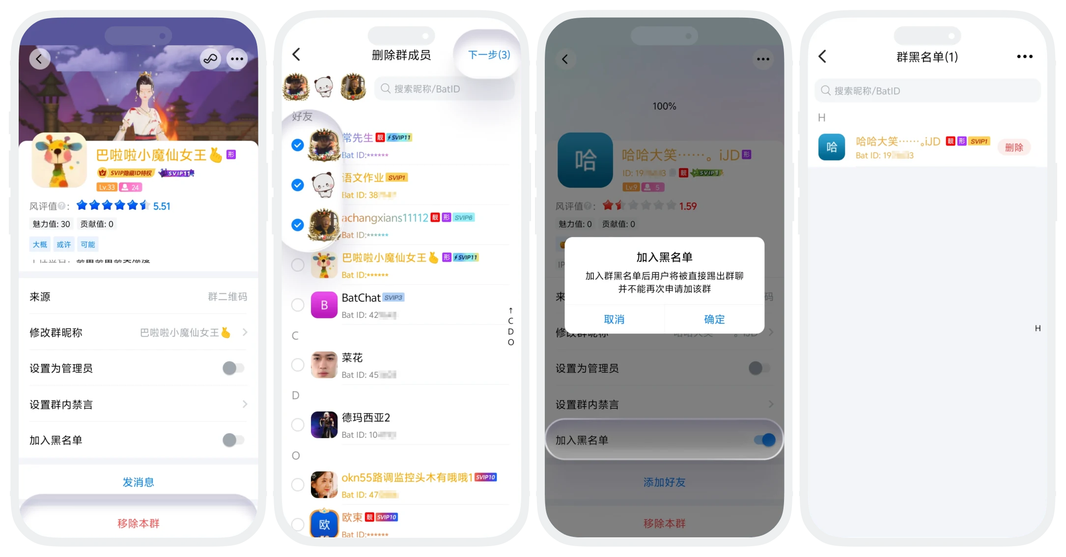 移除成员