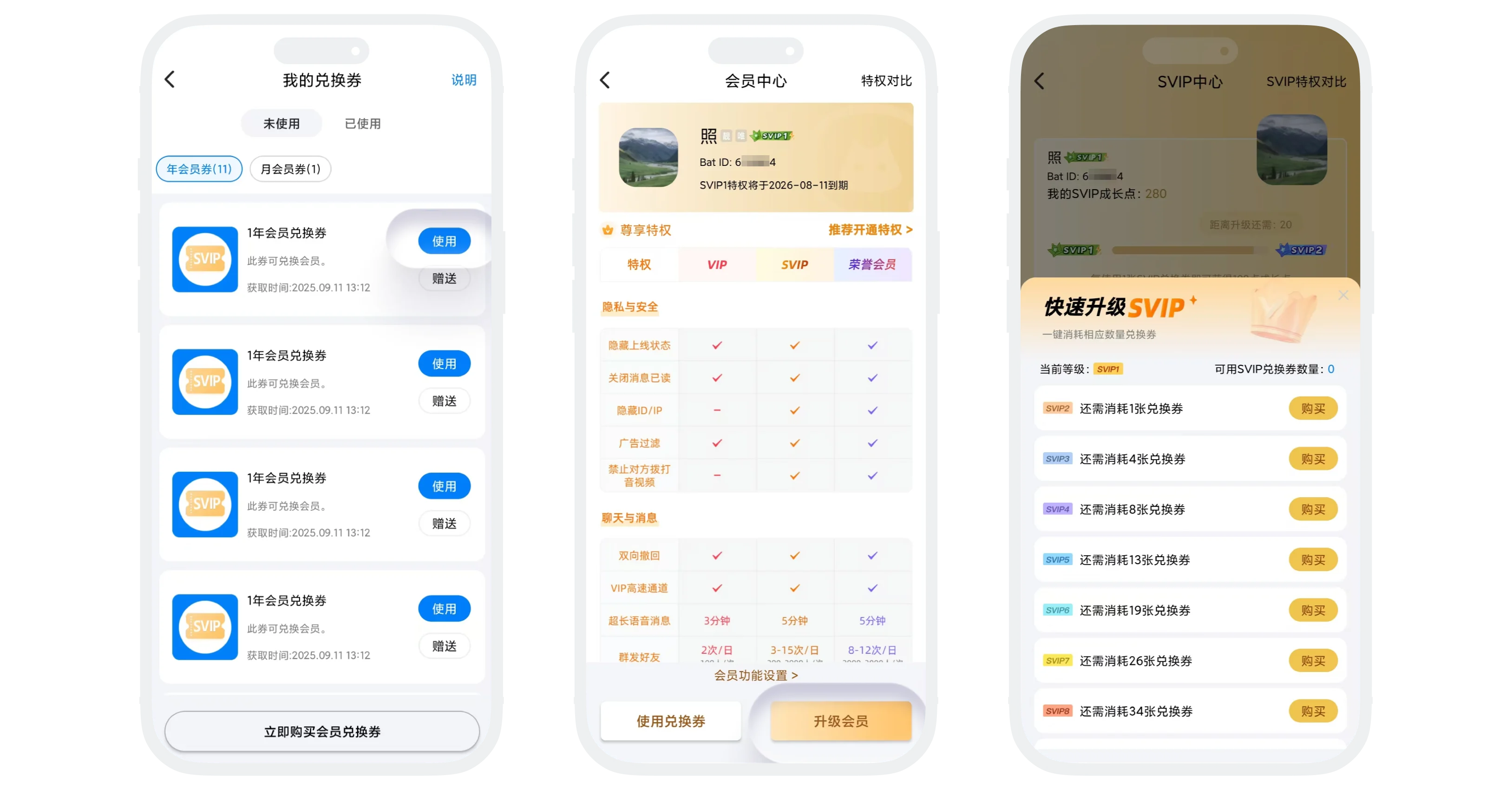 SVIP会员(高级会员)