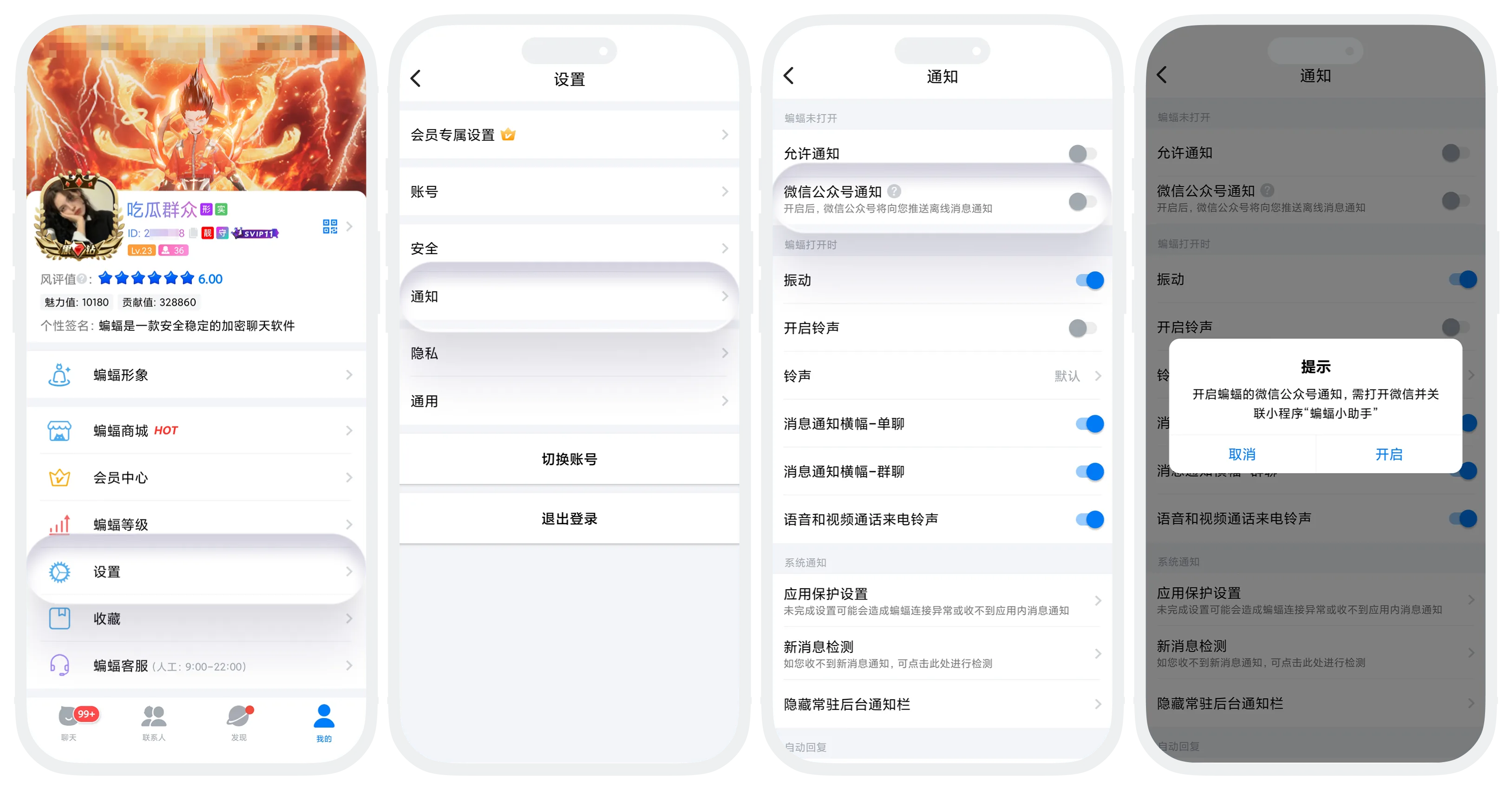 微信公众号离线通知