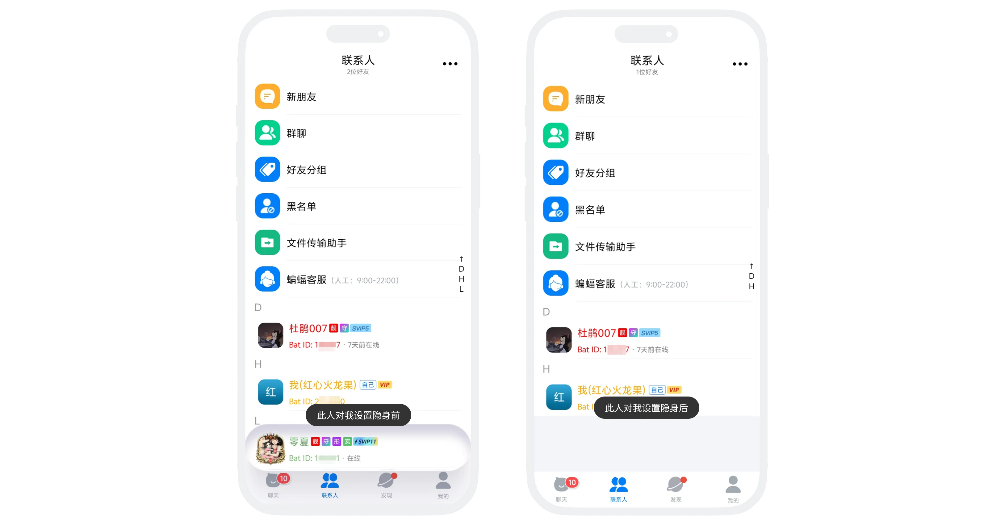 隐身效果