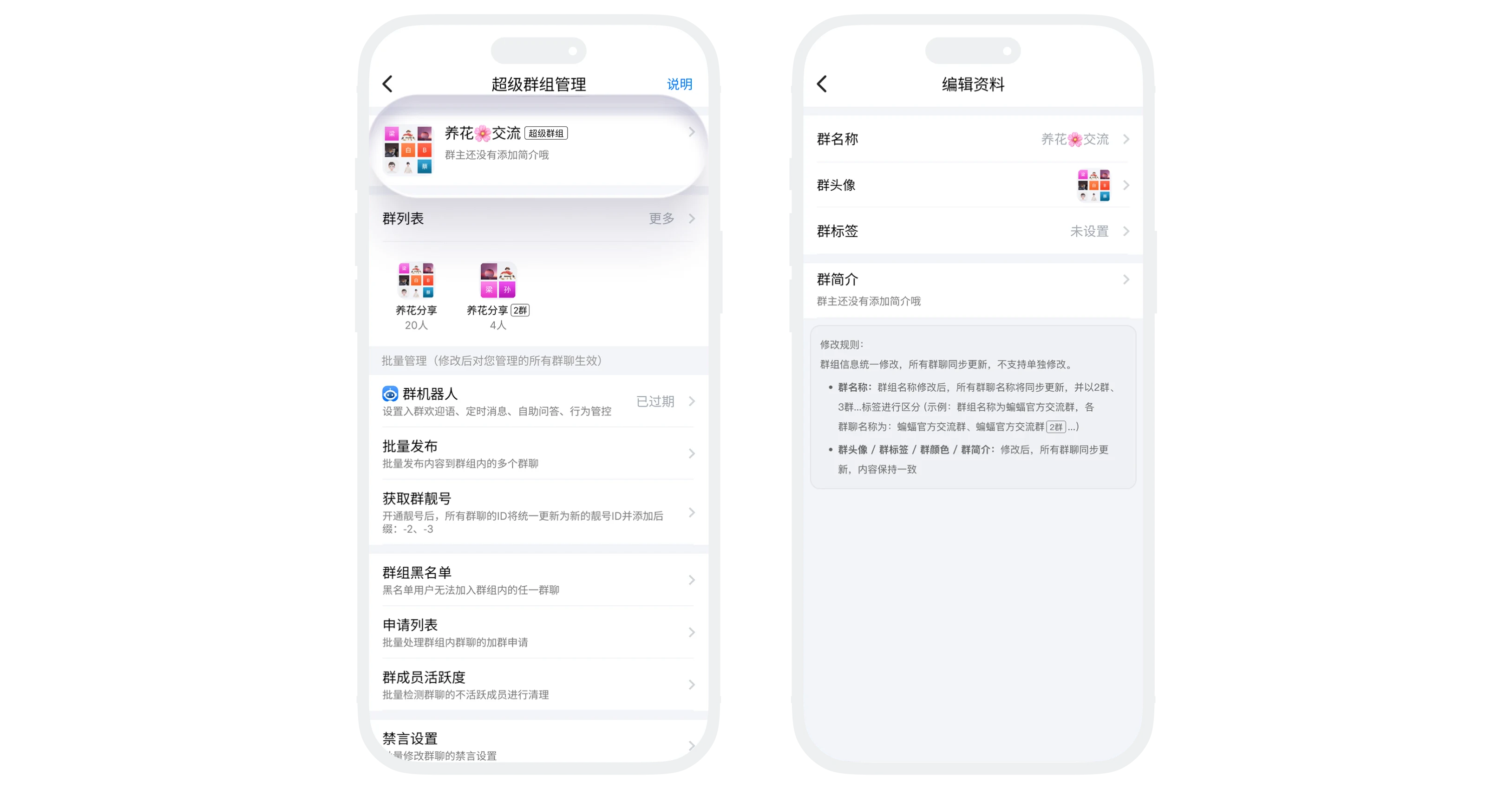 编辑超级群组资料