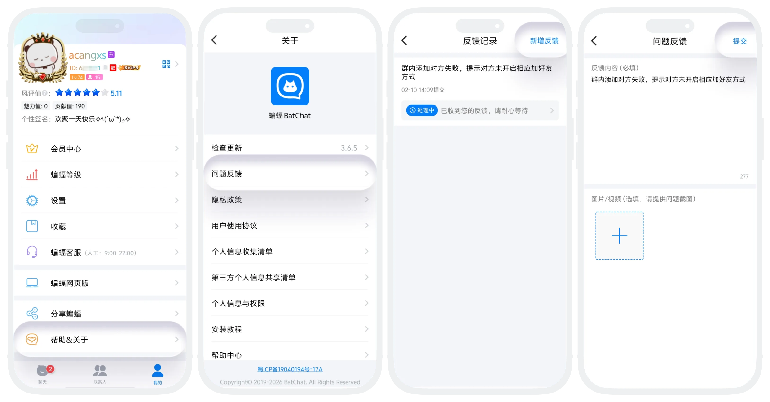 提交反馈