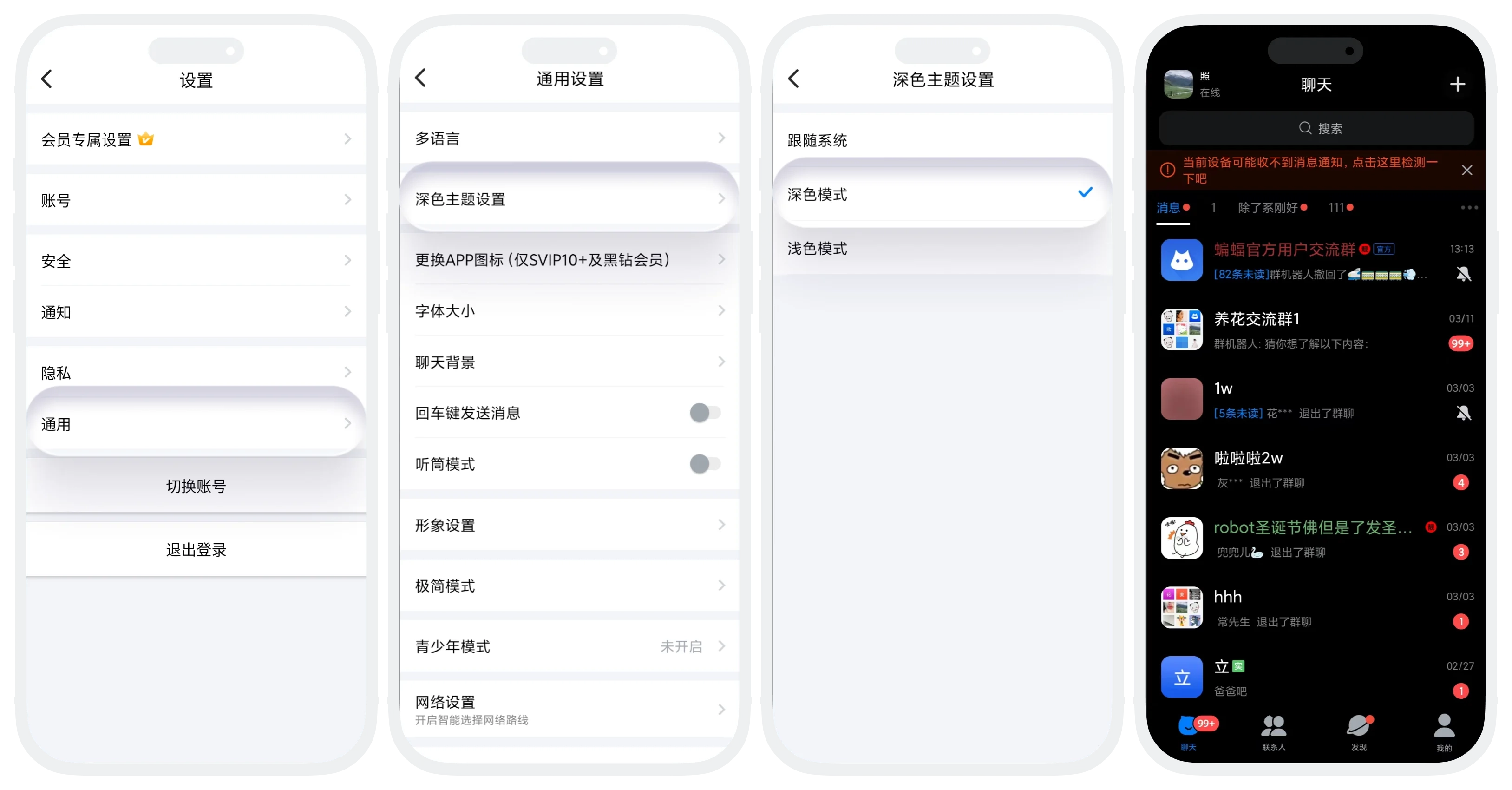 在设置通用中进入深色主题设置并选择浅色或深色模式的操作截图