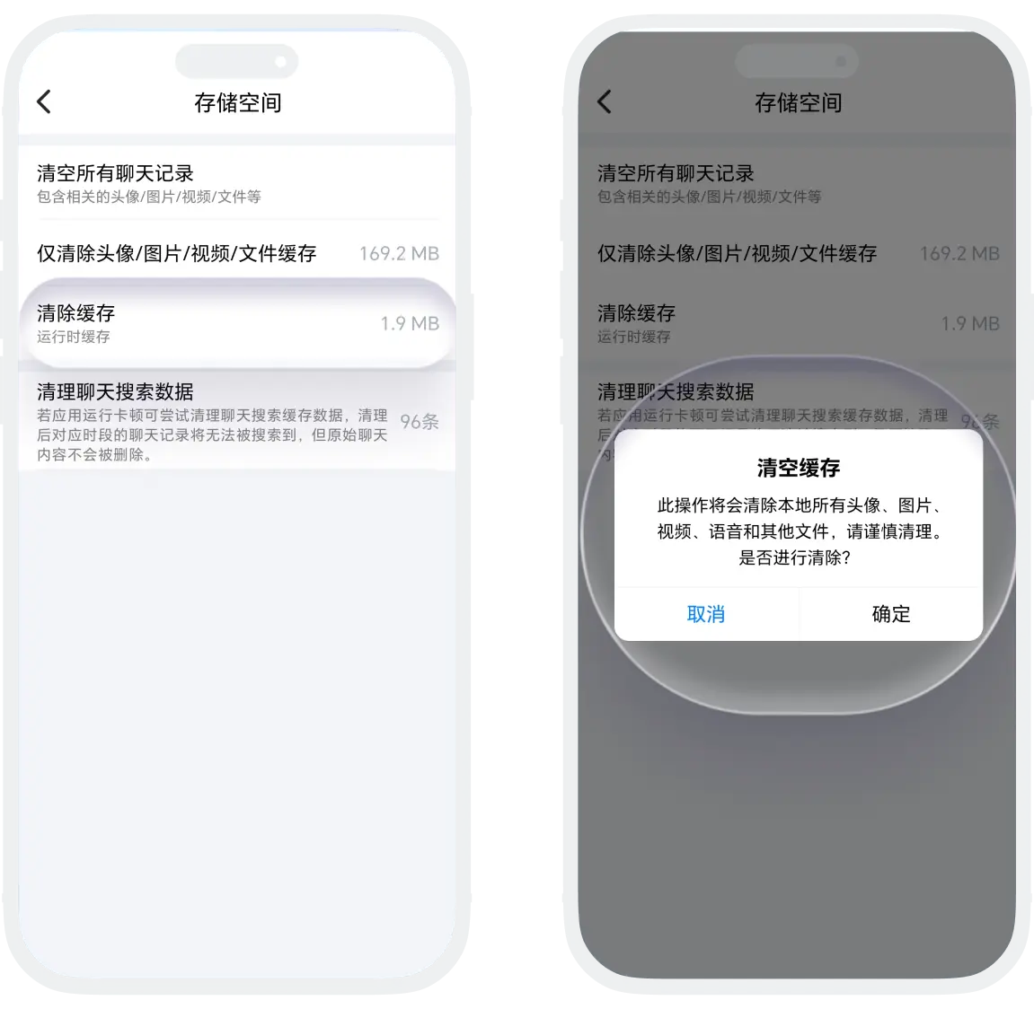 全局存储清理
