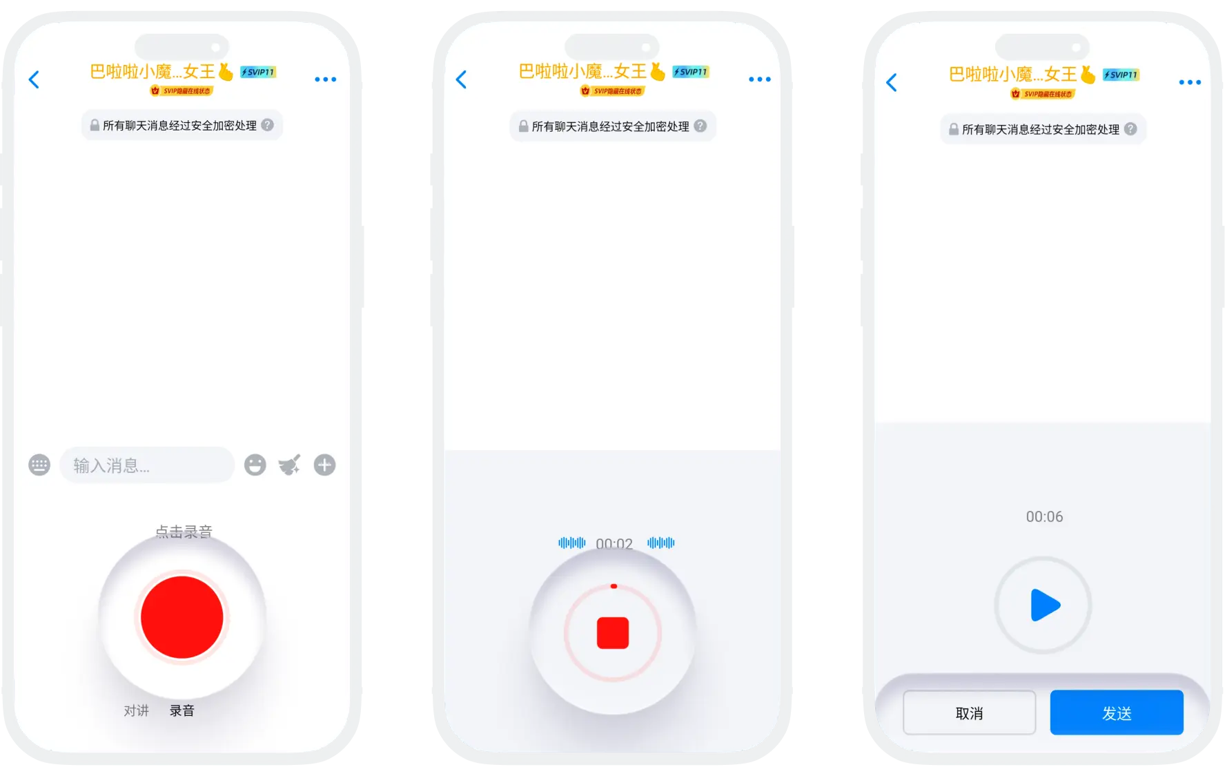 发送语音消息