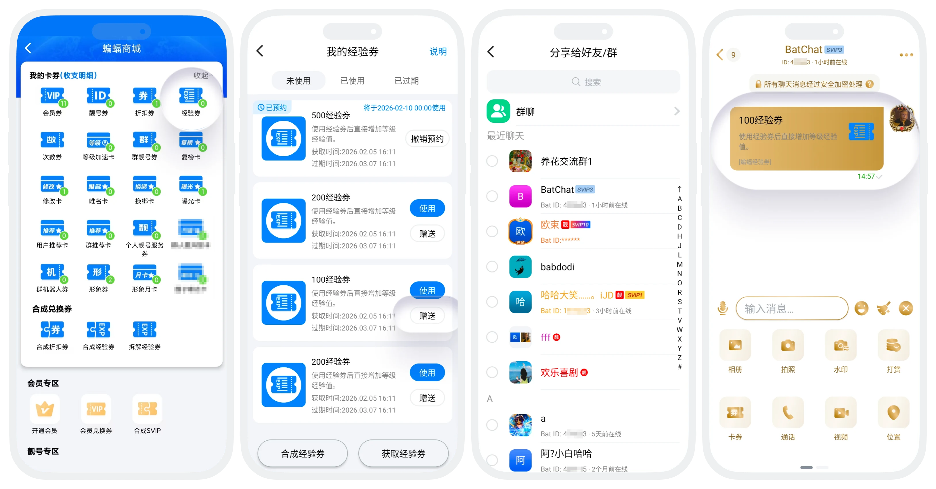 会员券使用说明