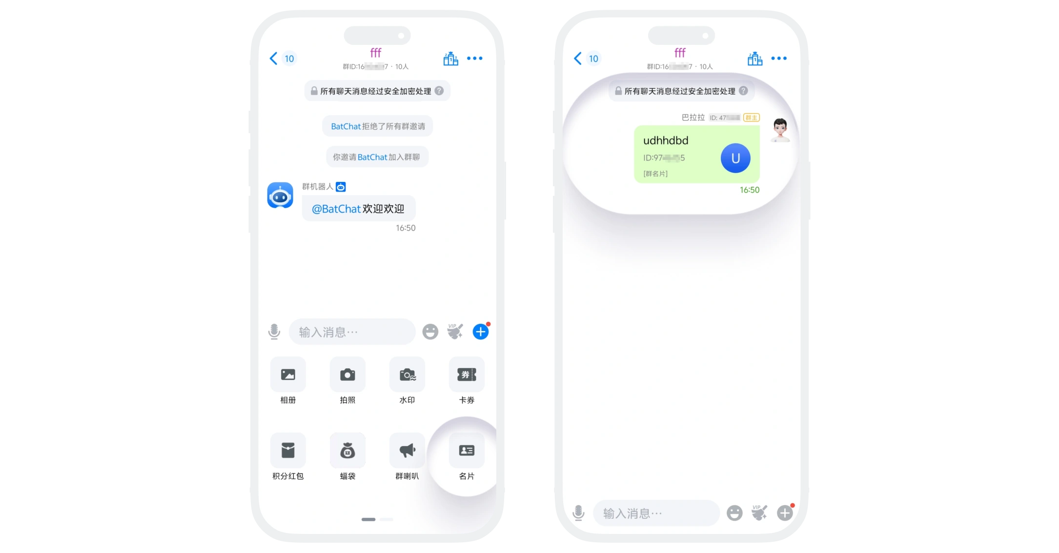 邀请新成员