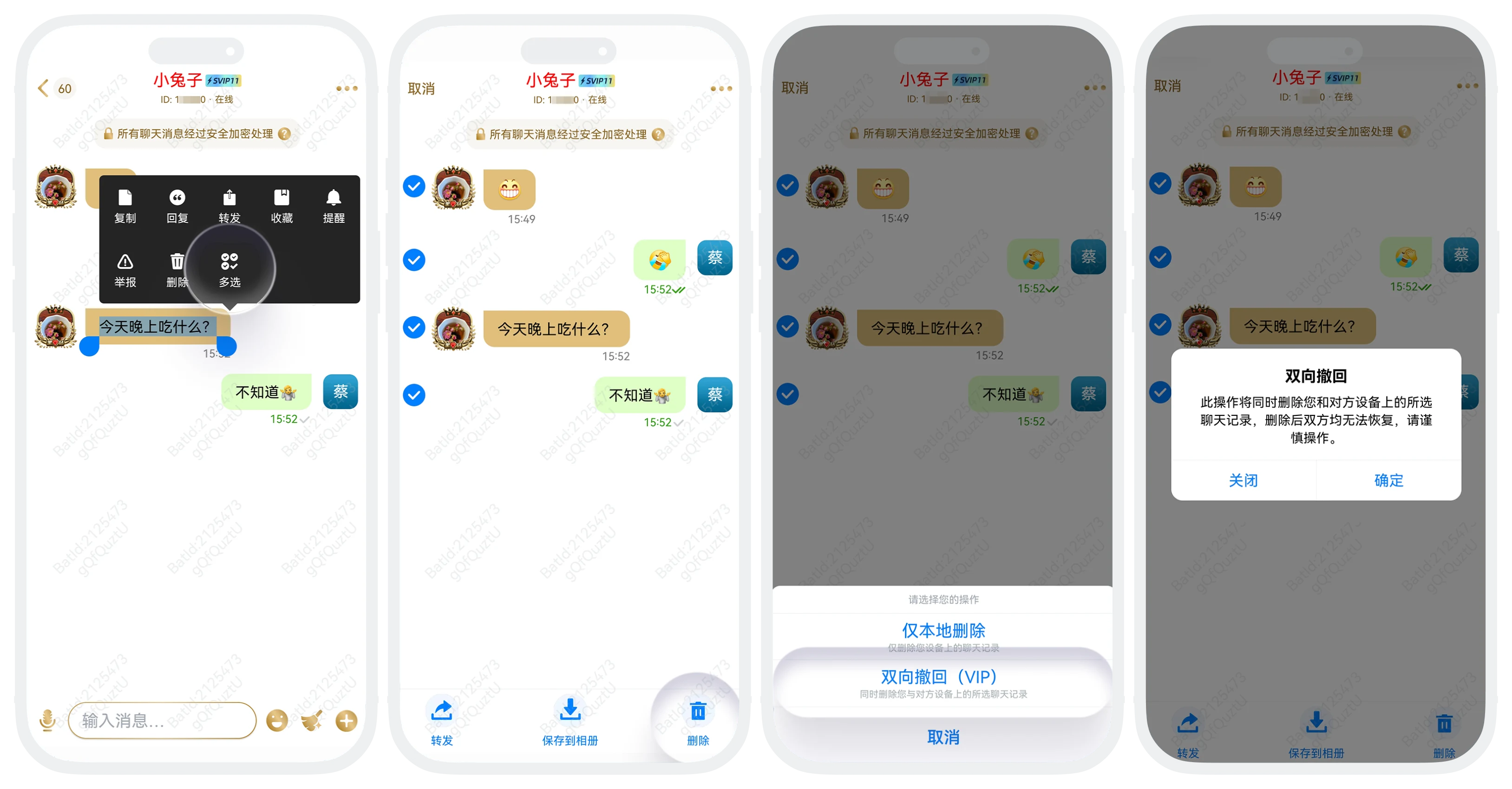发起多条撤回