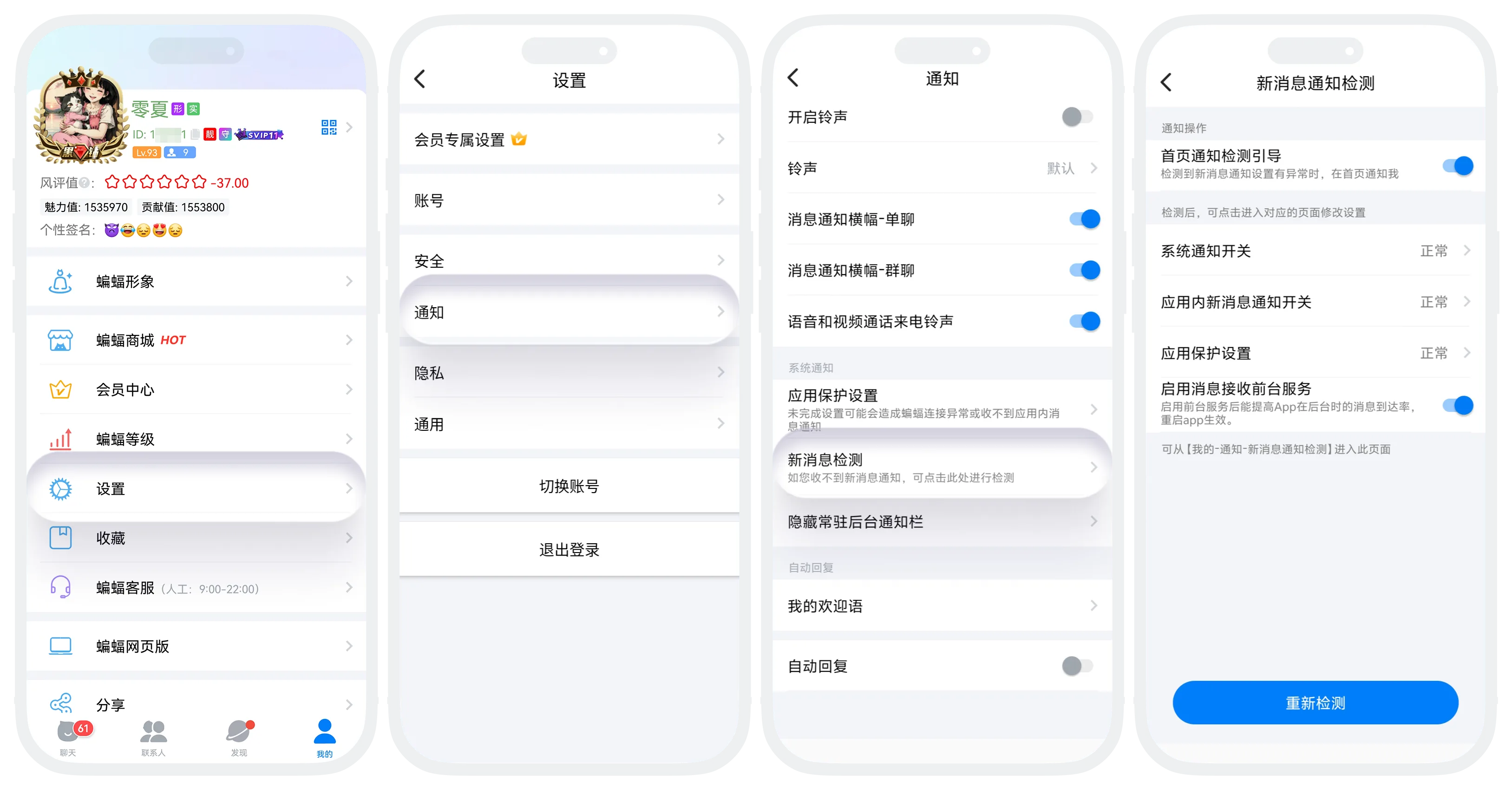 新消息通知检测