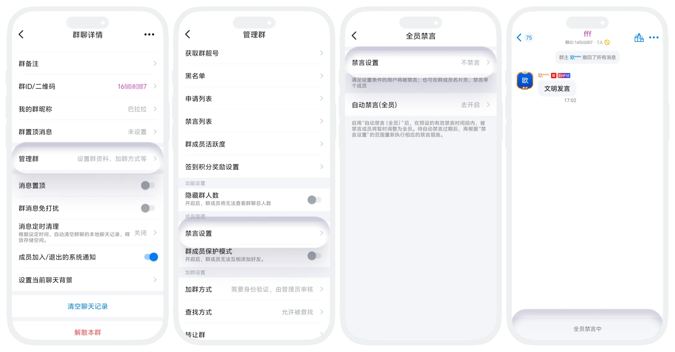 全员禁言