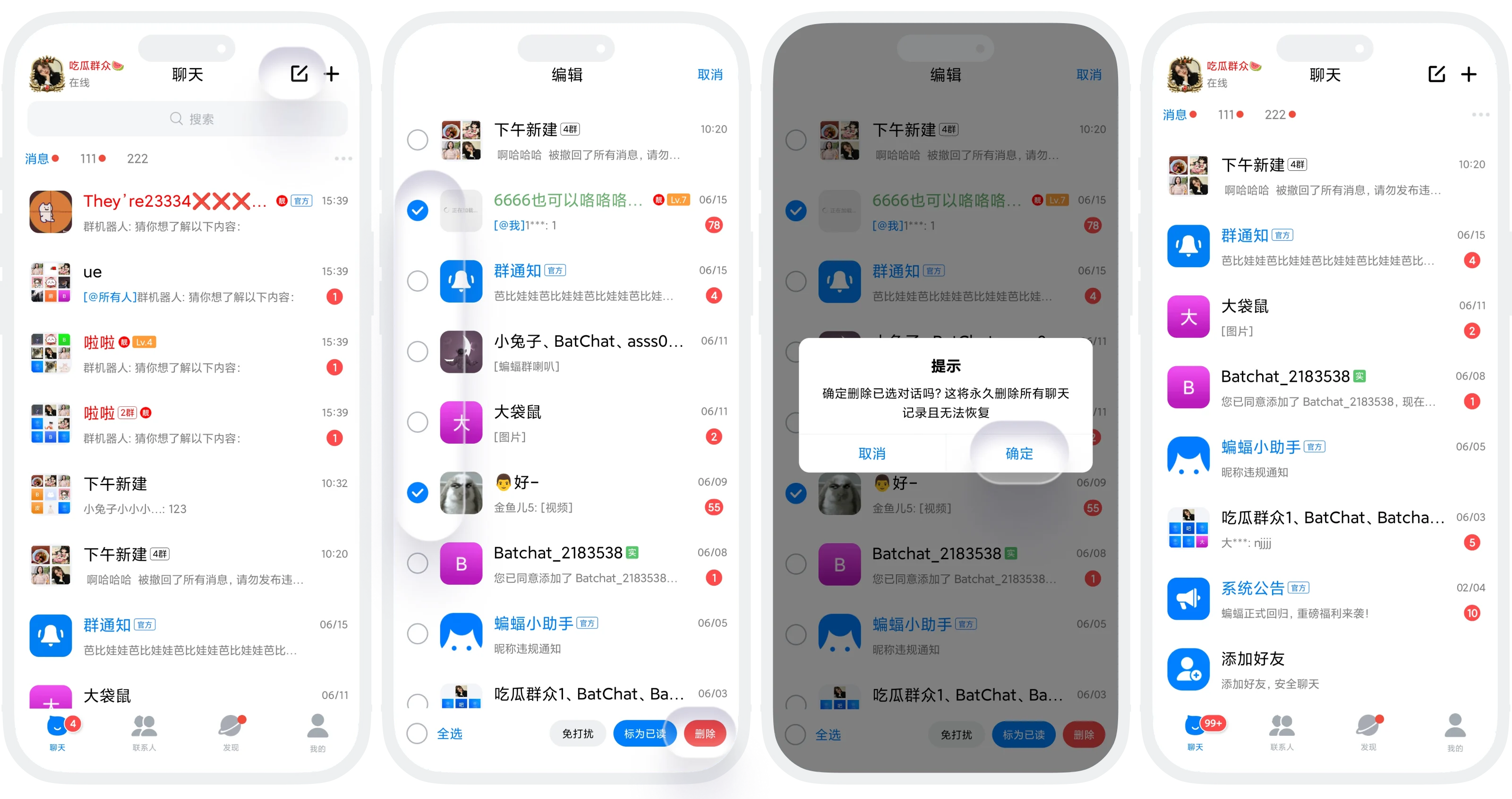 消息列表批量已读