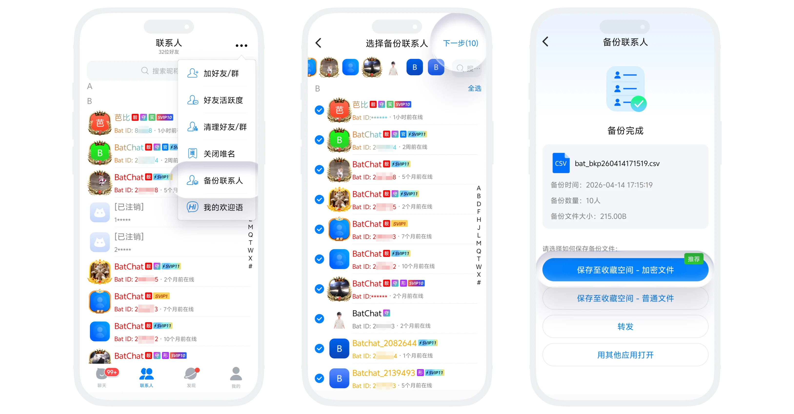 备份流程
