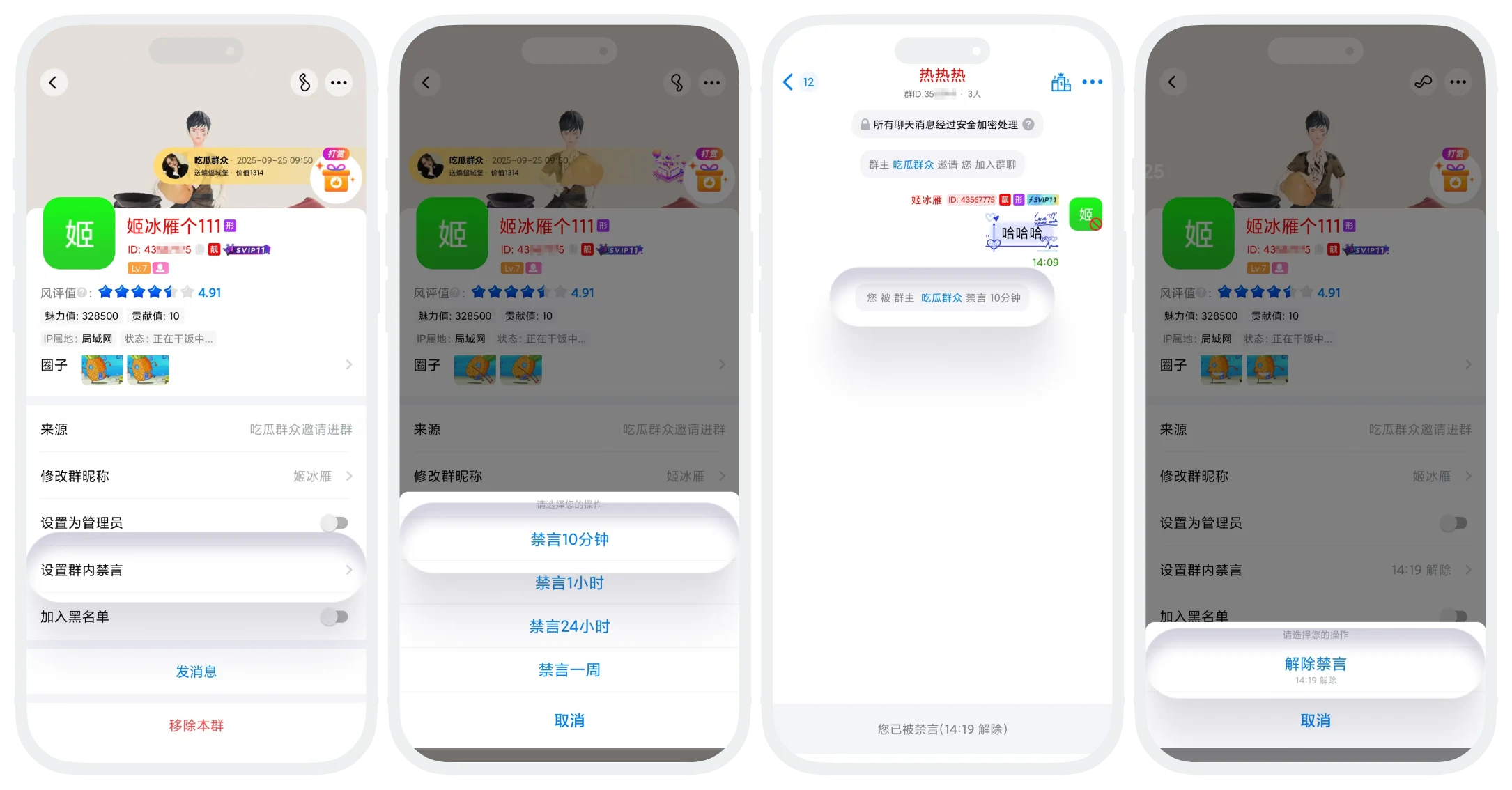 单个成员禁言