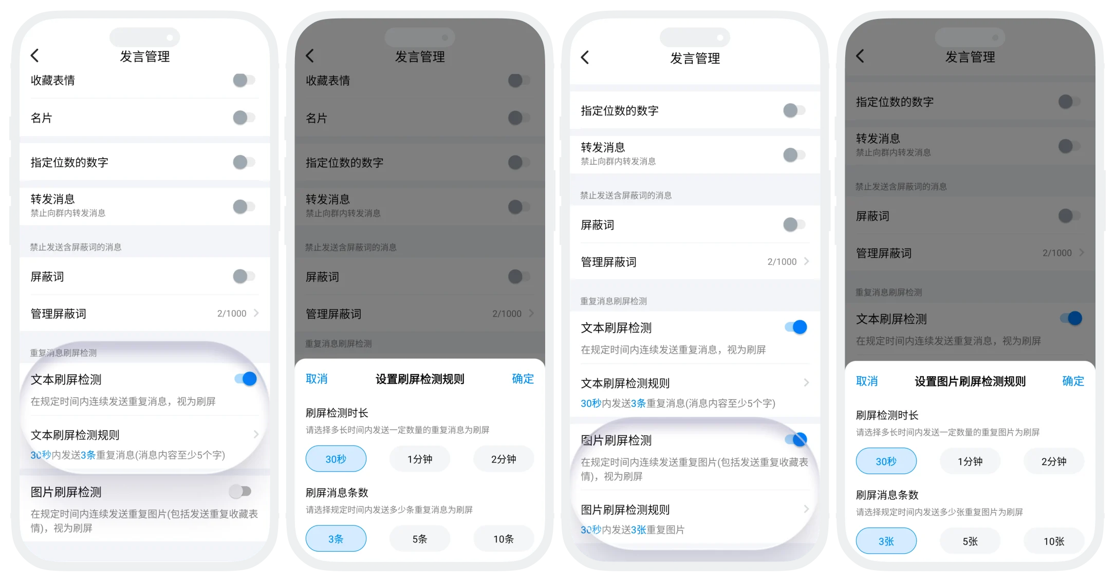 发言管理
