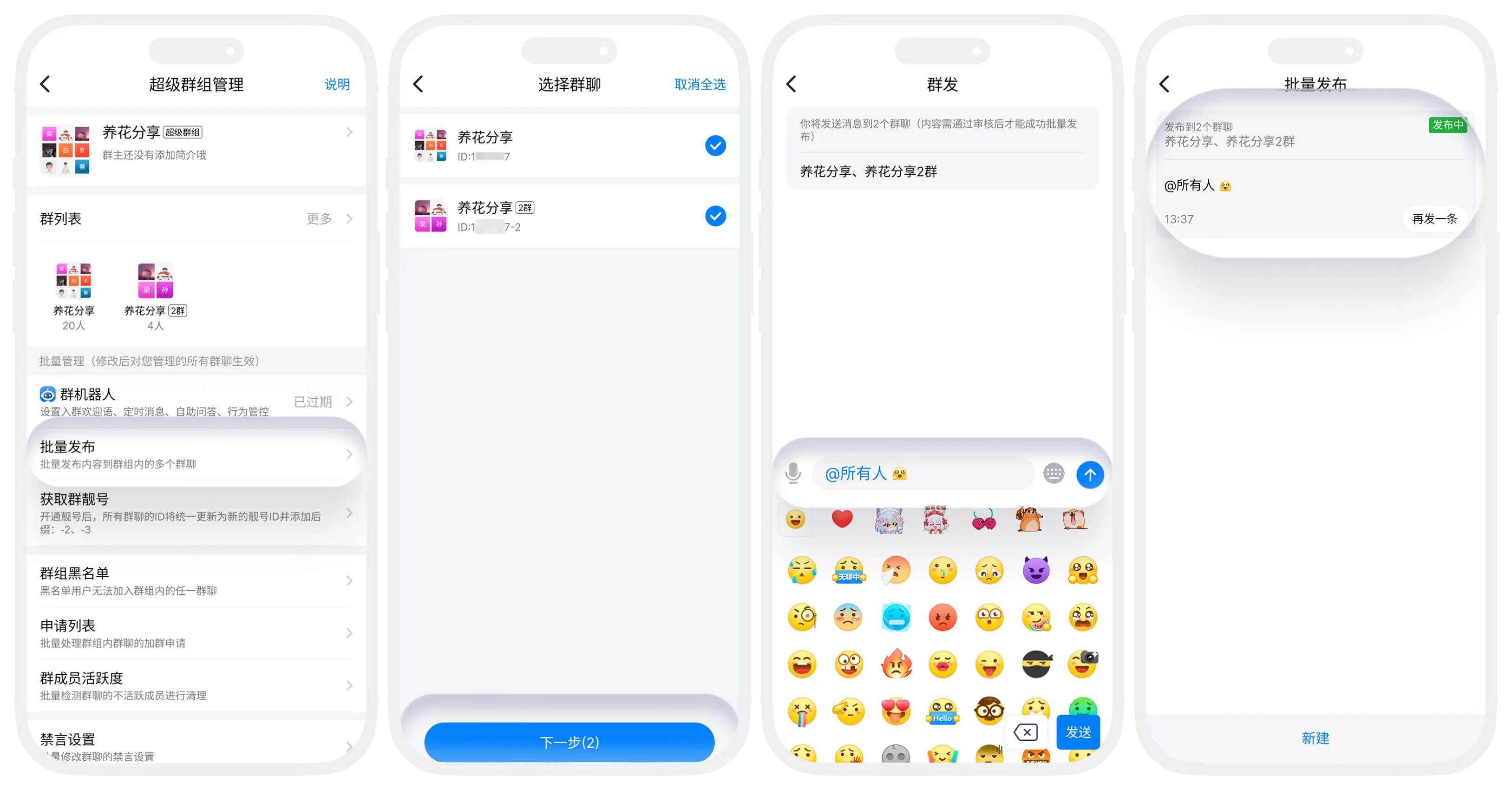 批量发布