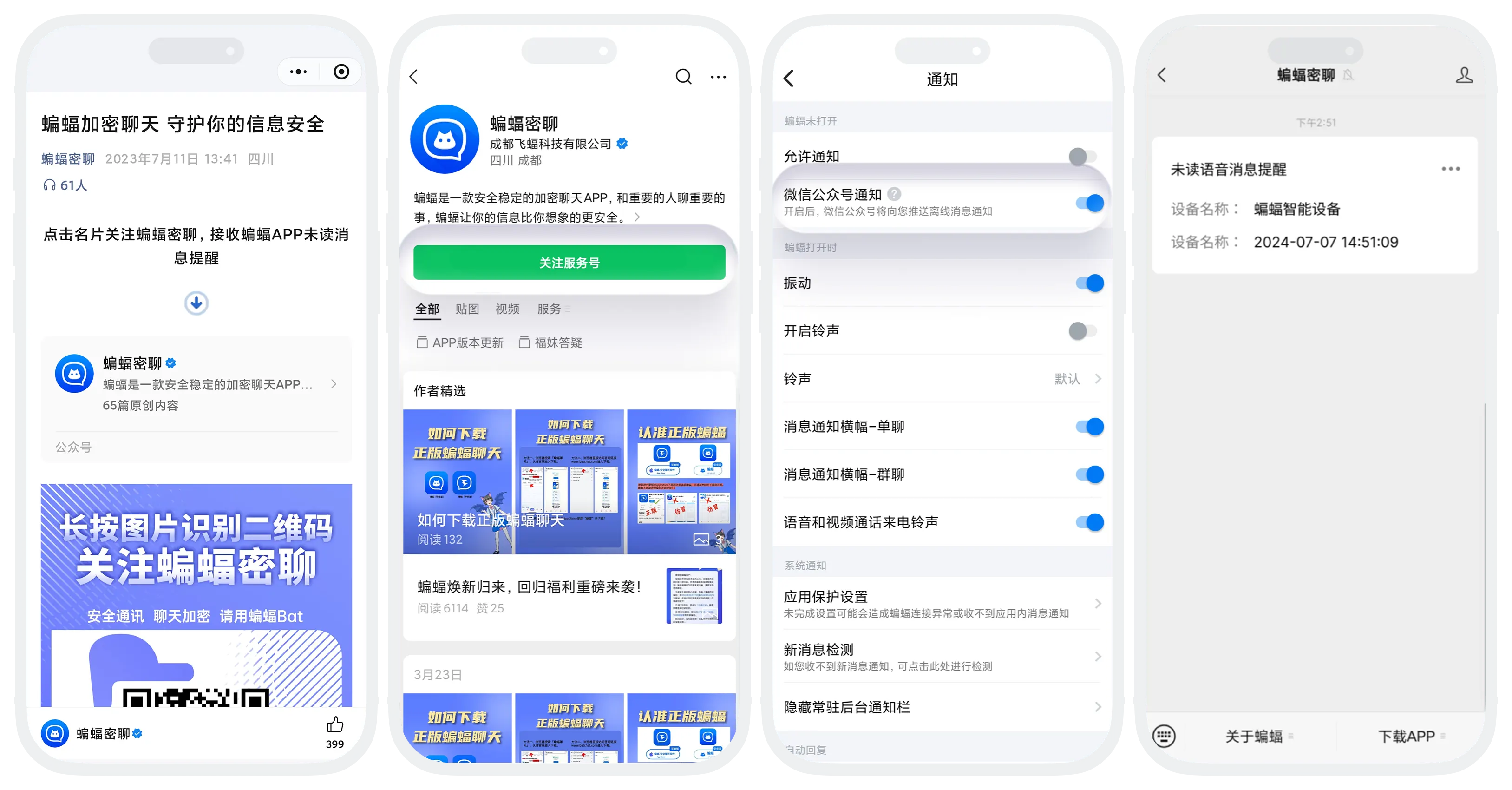 微信公众号离线通知