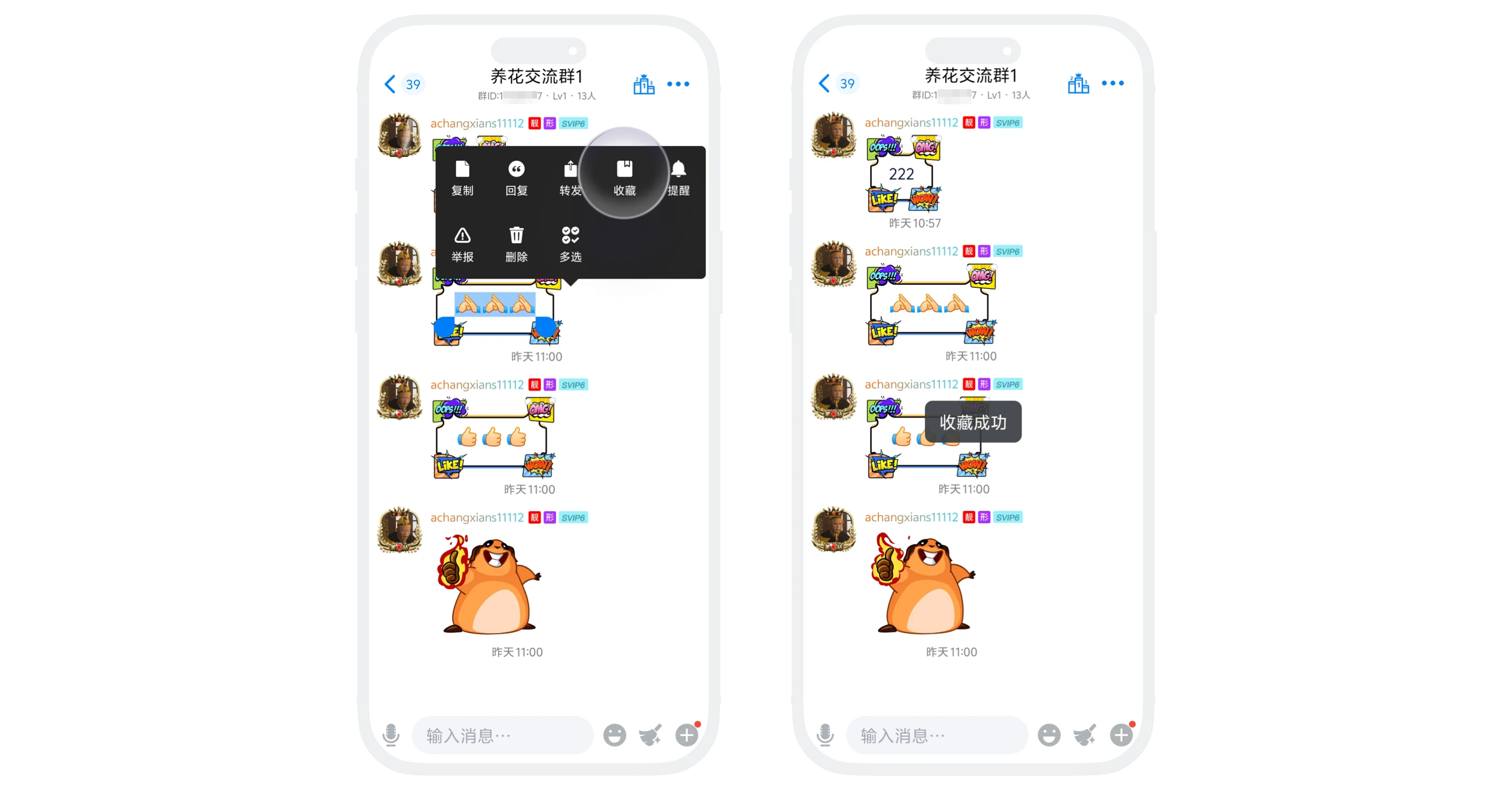添加收藏