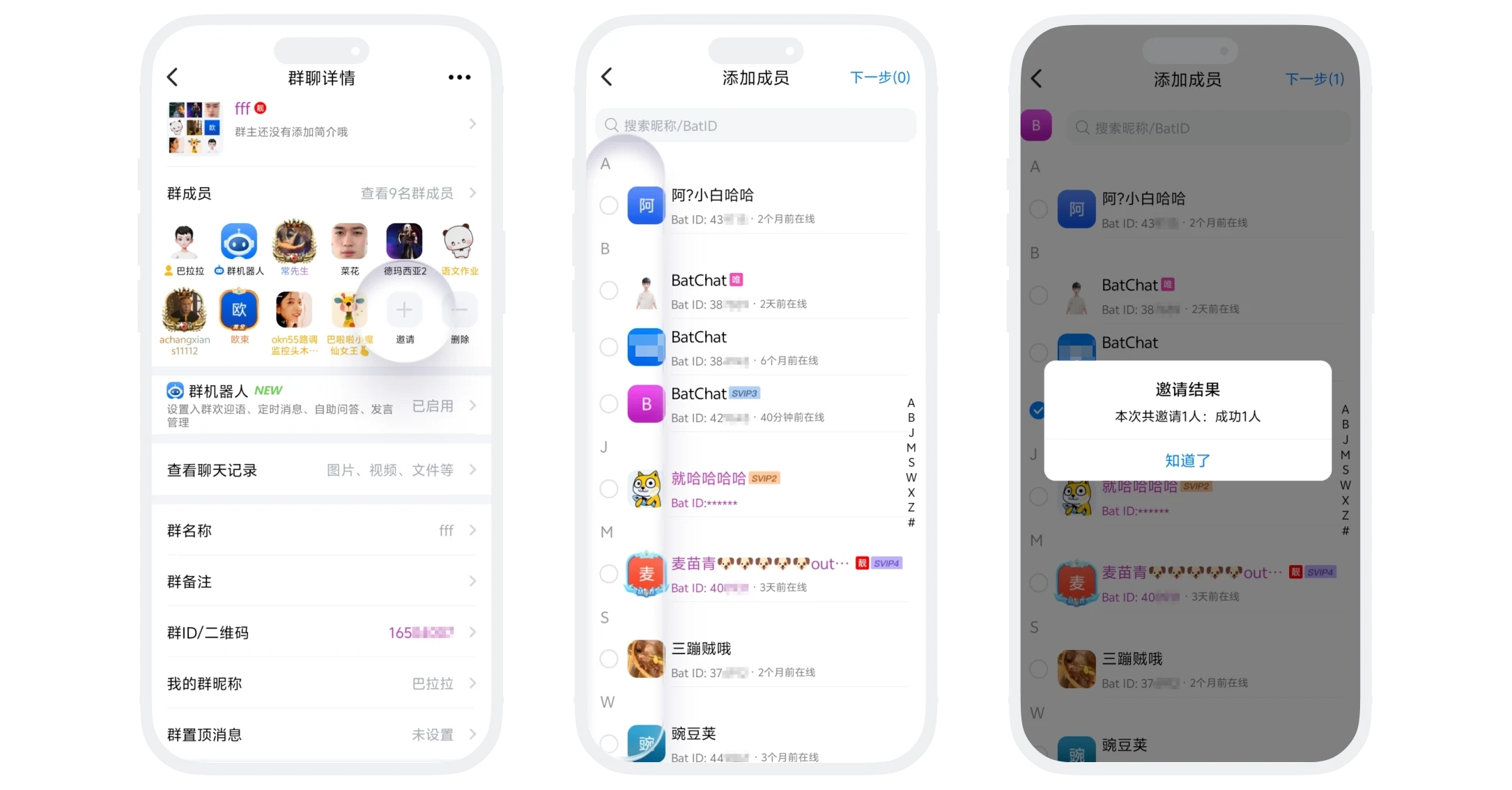 邀请新成员