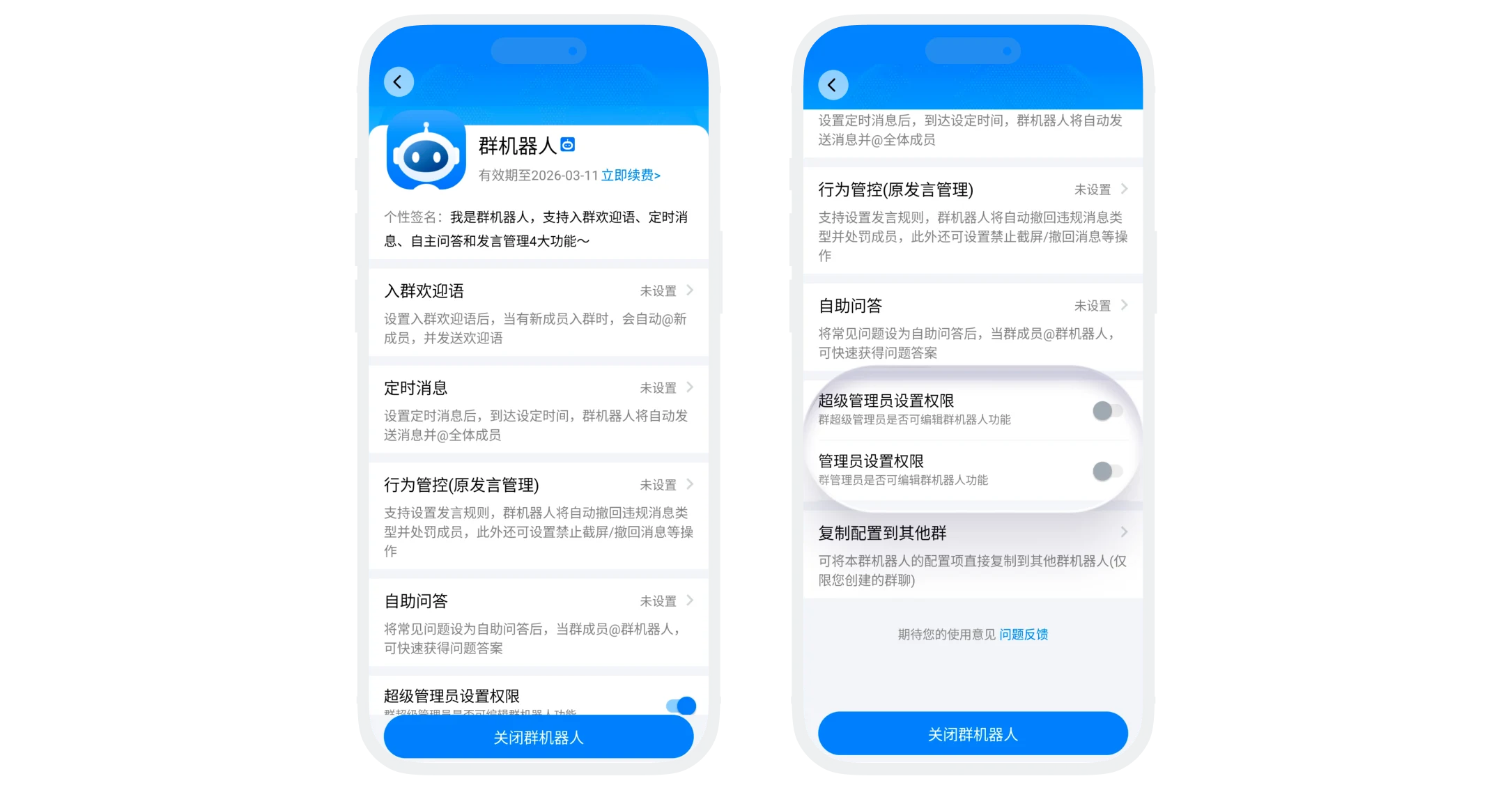 权限配置设置